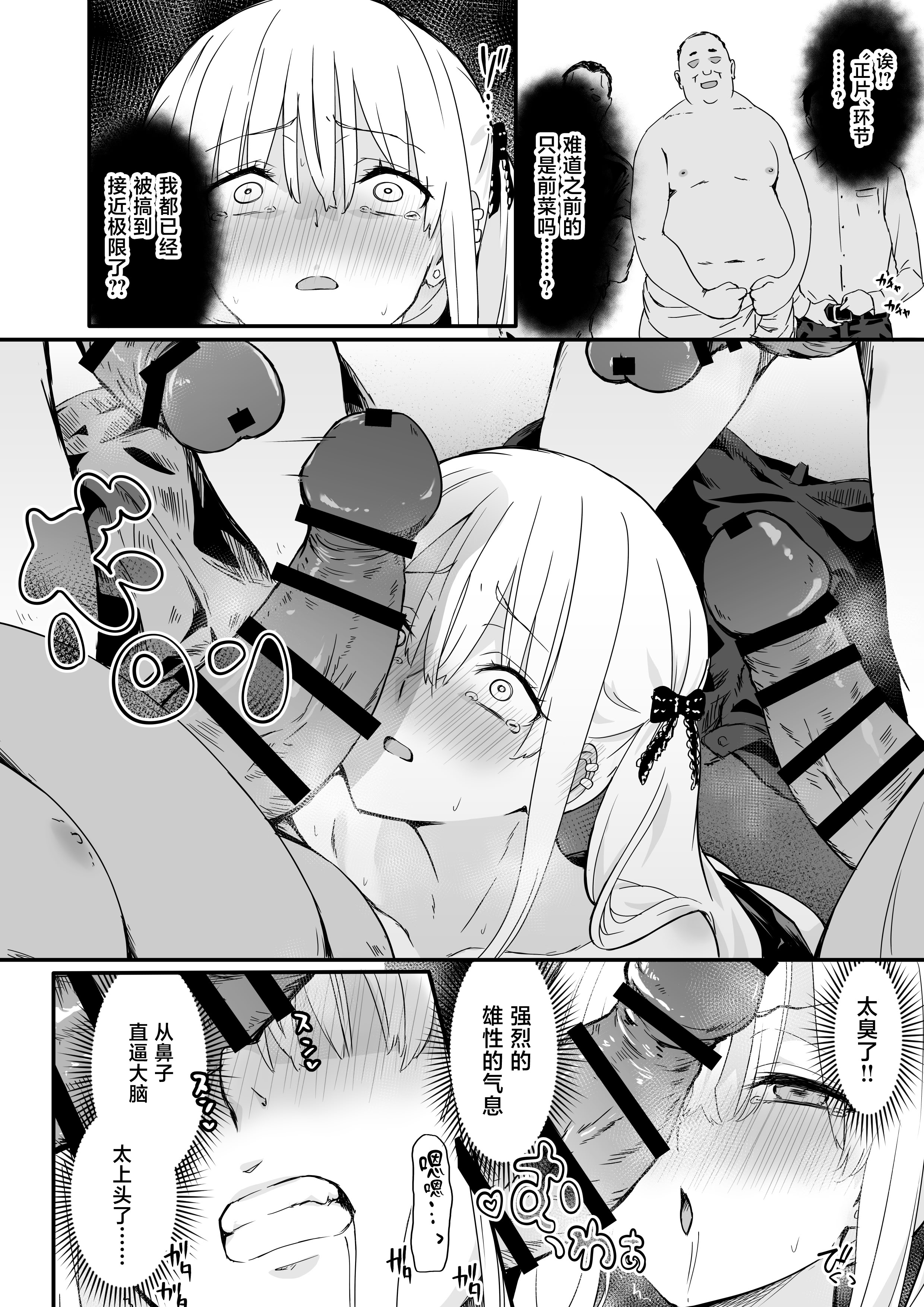 [日本漫画] [TJ_studio (冬至)] 悪辣パパ活女子粛清矯正絶頂地獄 单本,巨乳大奶,露出,大阴茎#[38P]-22