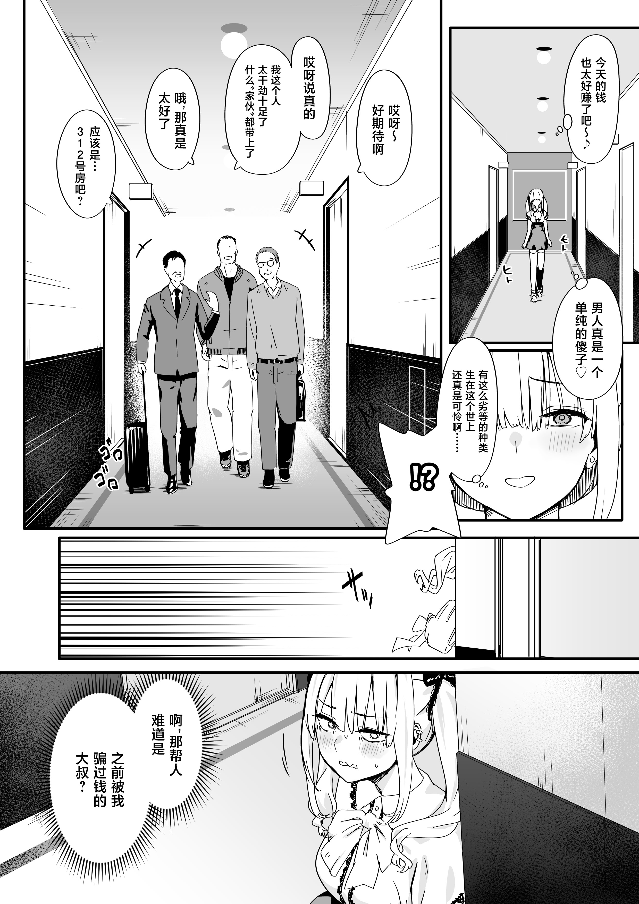 [日本漫画] [TJ_studio (冬至)] 悪辣パパ活女子粛清矯正絶頂地獄 单本,巨乳大奶,露出,大阴茎#[38P]-6