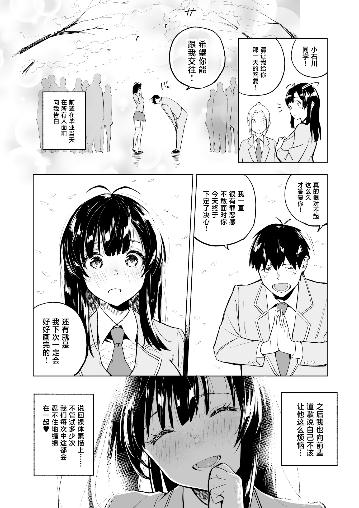 [日本漫画] [品切れ重版未定 (七ツ田)] 私のヌードを描いてくださいっ! [中国翻訳] 单本,高潮潮吹,女学生#[22P]-20