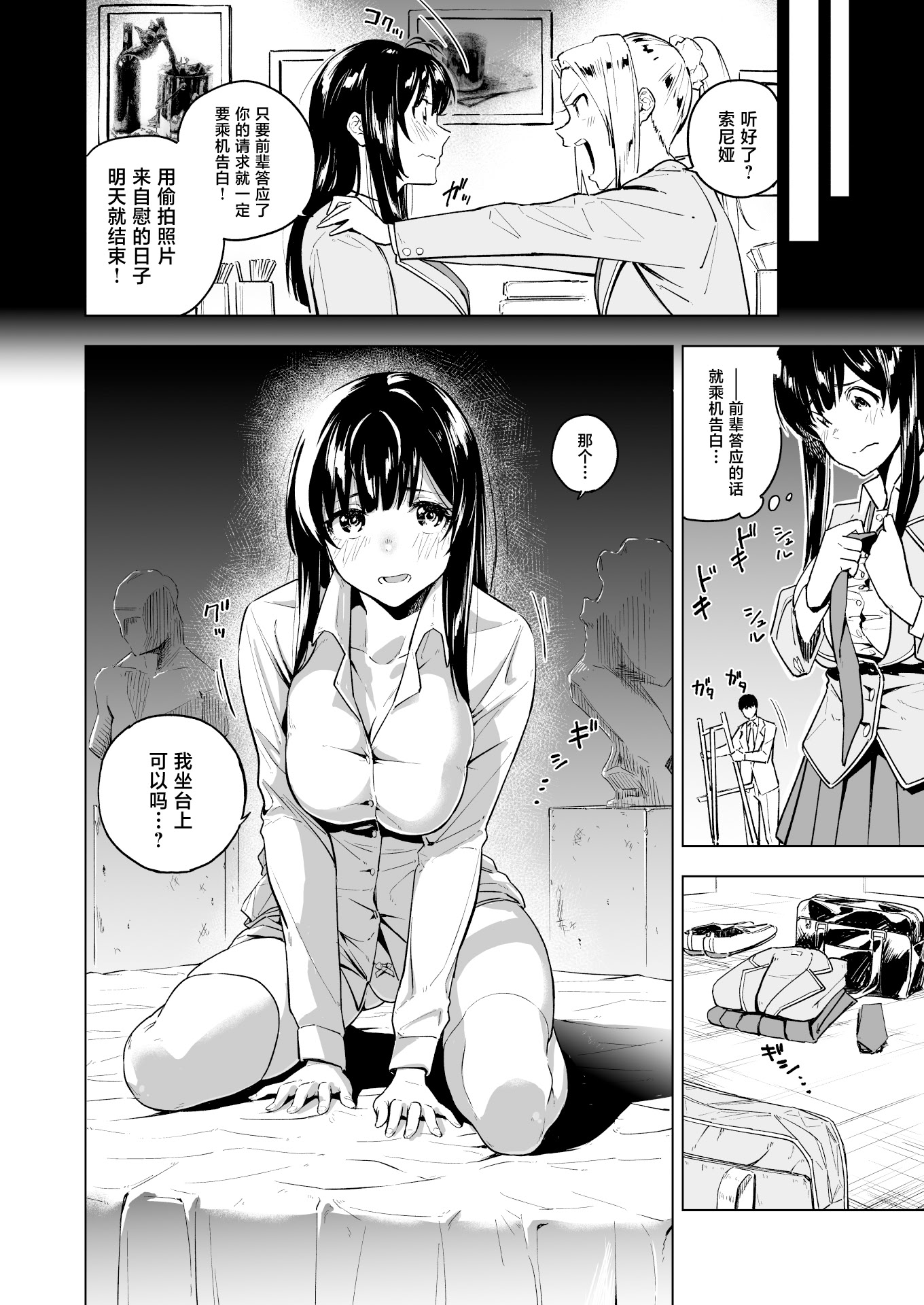 [日本漫画] [品切れ重版未定 (七ツ田)] 私のヌードを描いてくださいっ! [中国翻訳] 单本,高潮潮吹,女学生#[22P]-6