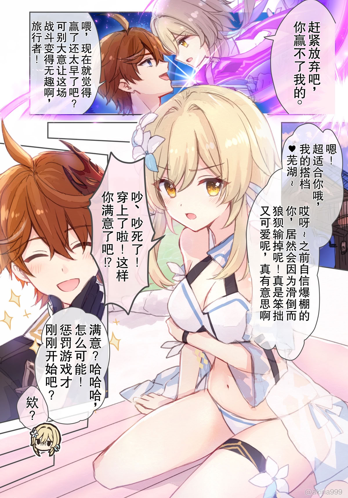 [日本漫画] [秋月リア] 蛍ちゃん(水着)がタルタリヤとイチャイチャ流され罰ゲーム温泉お風呂えっちバトルしてくれるラブコメ漫画（原神） 单本,单女,全彩,单男#[22P]-1