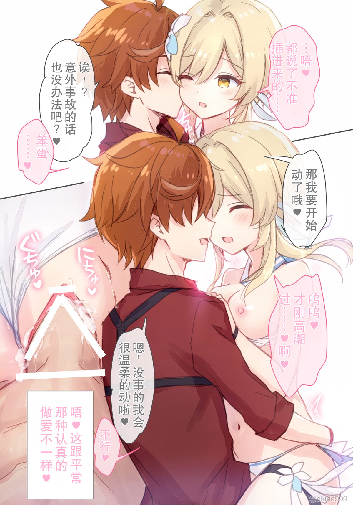 [日本漫画] [秋月リア] 蛍ちゃん(水着)がタルタリヤとイチャイチャ流され罰ゲーム温泉お風呂えっちバトルしてくれるラブコメ漫画（原神） 单本,单女,全彩,单男#[22P]-7