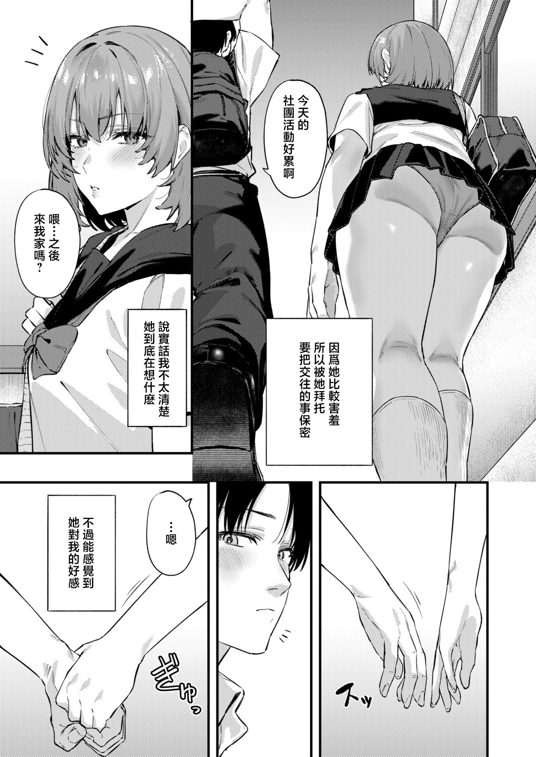 [日本漫画] [Agape] 無口な彼女のスイッチ (COMIC 真激 2026年6月号) [中国翻訳] [DL版] 单本,巨乳大奶,女学生,单女,单男,内射中出,乳交#[23P]-3