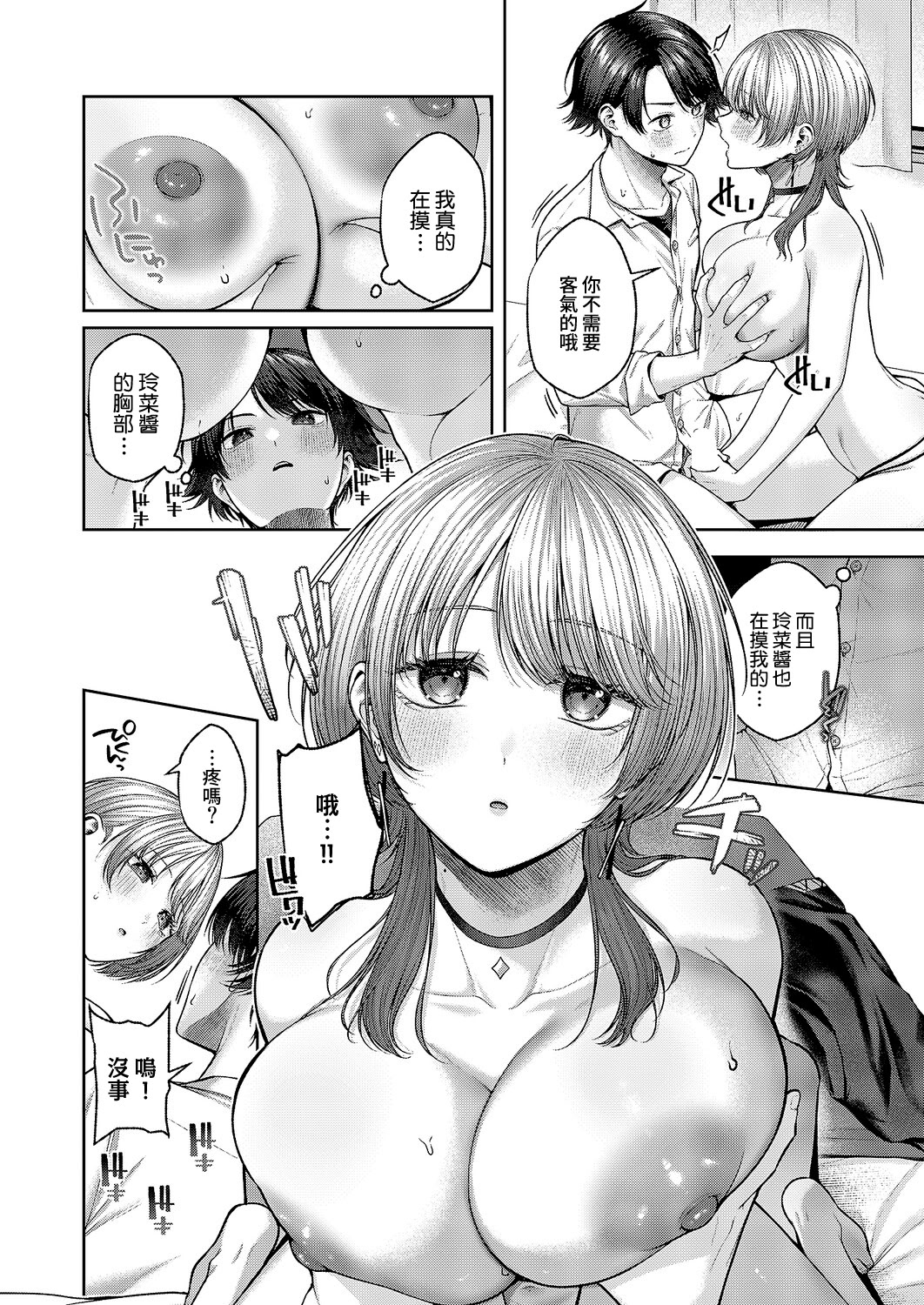 [日本漫画] [柚十扇] れなちゃんはわからない (コミック エグゼ 70) [DL版] 单本,巨乳大奶,单女,单男,乳交#[36P]-12