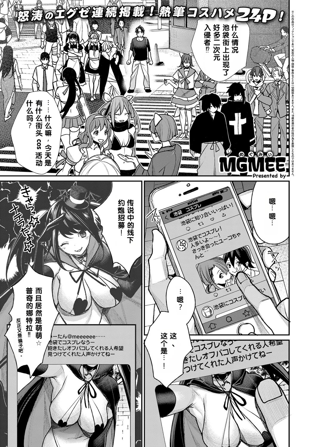 [日本漫画] [焼肉帝国 (MGMEE)] はじめてのおふぱこっ♪ (コミック エグゼ 14) [中国翻訳] [機翻] 单本,cosplay,黑丝丝袜,巨乳大奶#[24P]-1