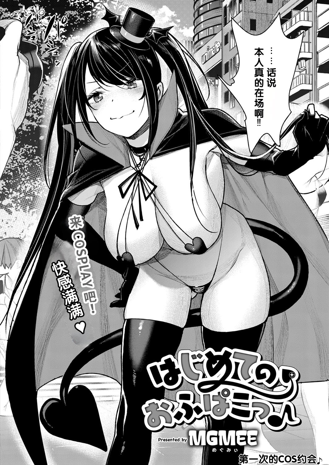 [日本漫画] [焼肉帝国 (MGMEE)] はじめてのおふぱこっ♪ (コミック エグゼ 14) [中国翻訳] [機翻] 单本,cosplay,黑丝丝袜,巨乳大奶#[24P]-2