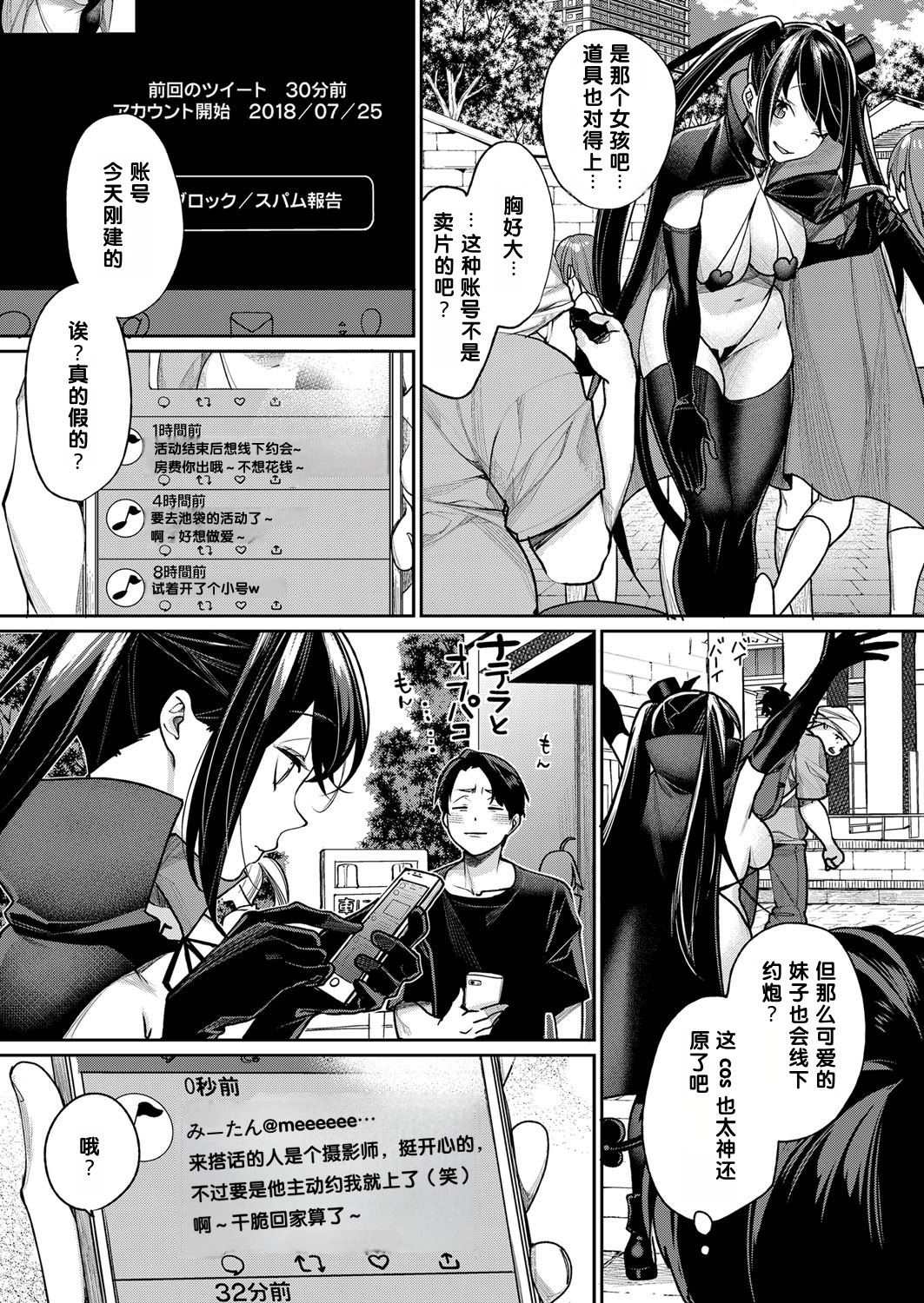[日本漫画] [焼肉帝国 (MGMEE)] はじめてのおふぱこっ♪ (コミック エグゼ 14) [中国翻訳] [機翻] 单本,cosplay,黑丝丝袜,巨乳大奶#[24P]-3