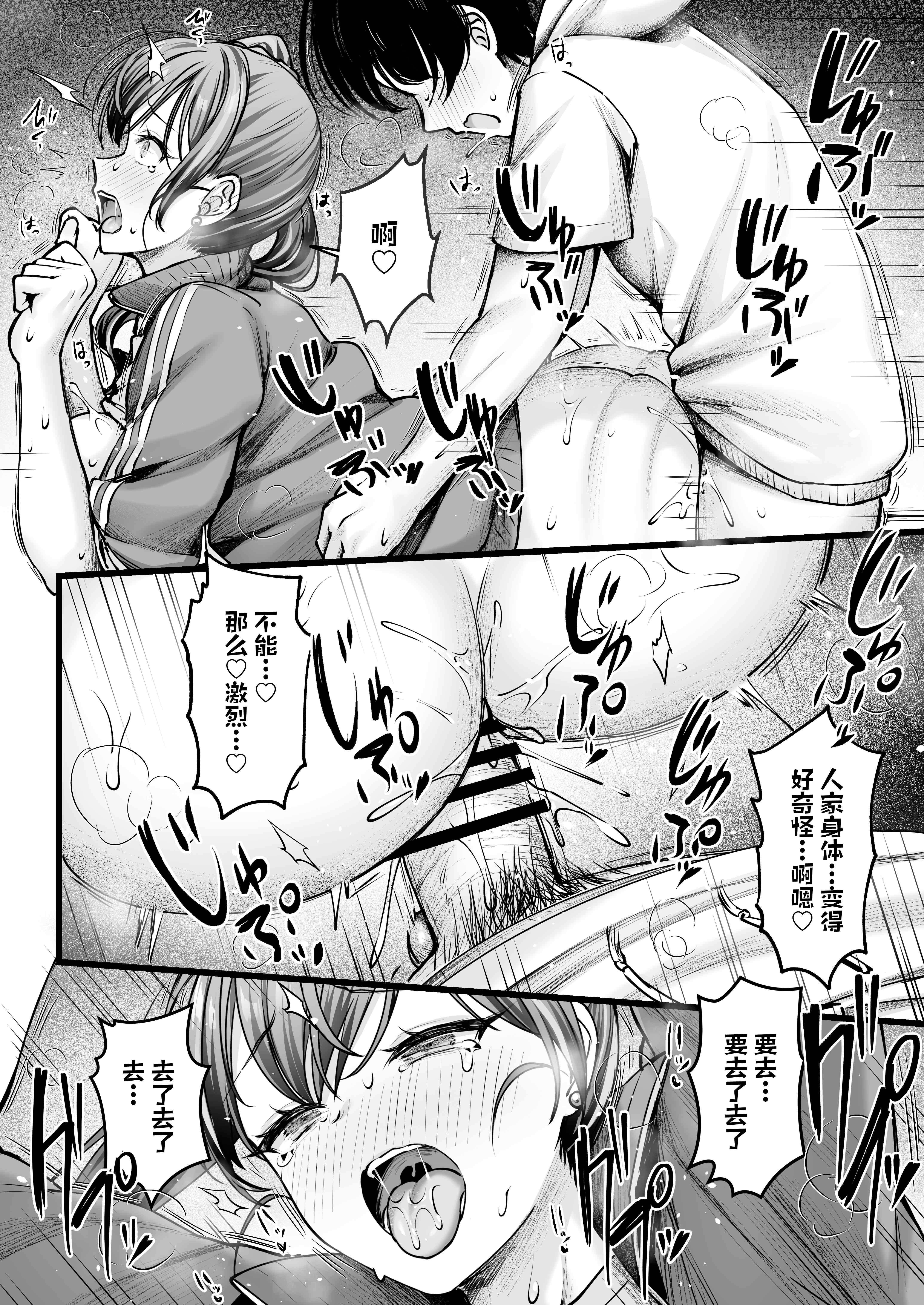 [日本漫画] [チサキッス (枠田ちさき)] C106おまけ本 部活終わりの汗だくエッチ [中国翻訳] [DL版] 单本,巨乳大奶,单女,单男,内射中出,乳交#[15P]-11