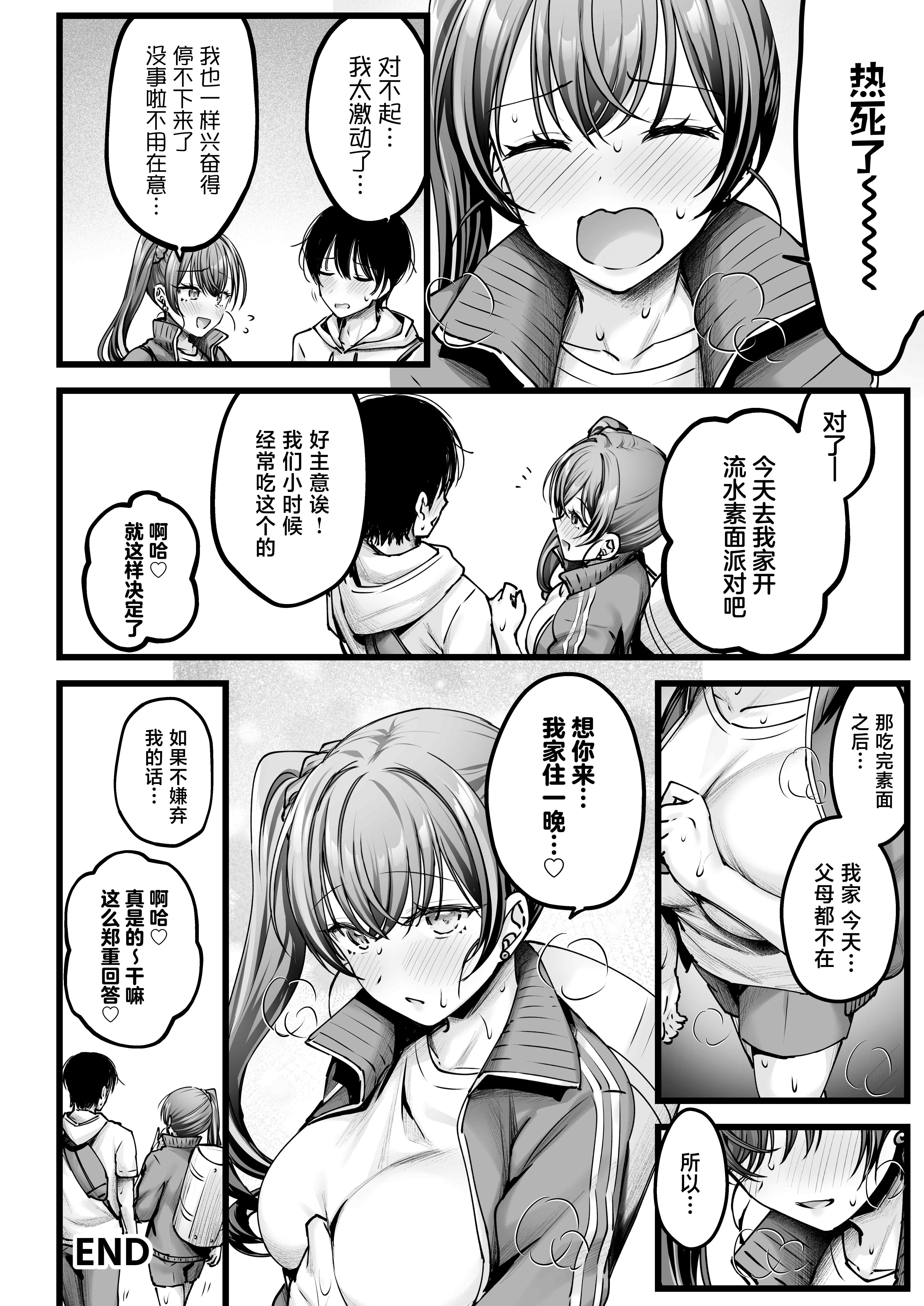 [日本漫画] [チサキッス (枠田ちさき)] C106おまけ本 部活終わりの汗だくエッチ [中国翻訳] [DL版] 单本,巨乳大奶,单女,单男,内射中出,乳交#[15P]-13