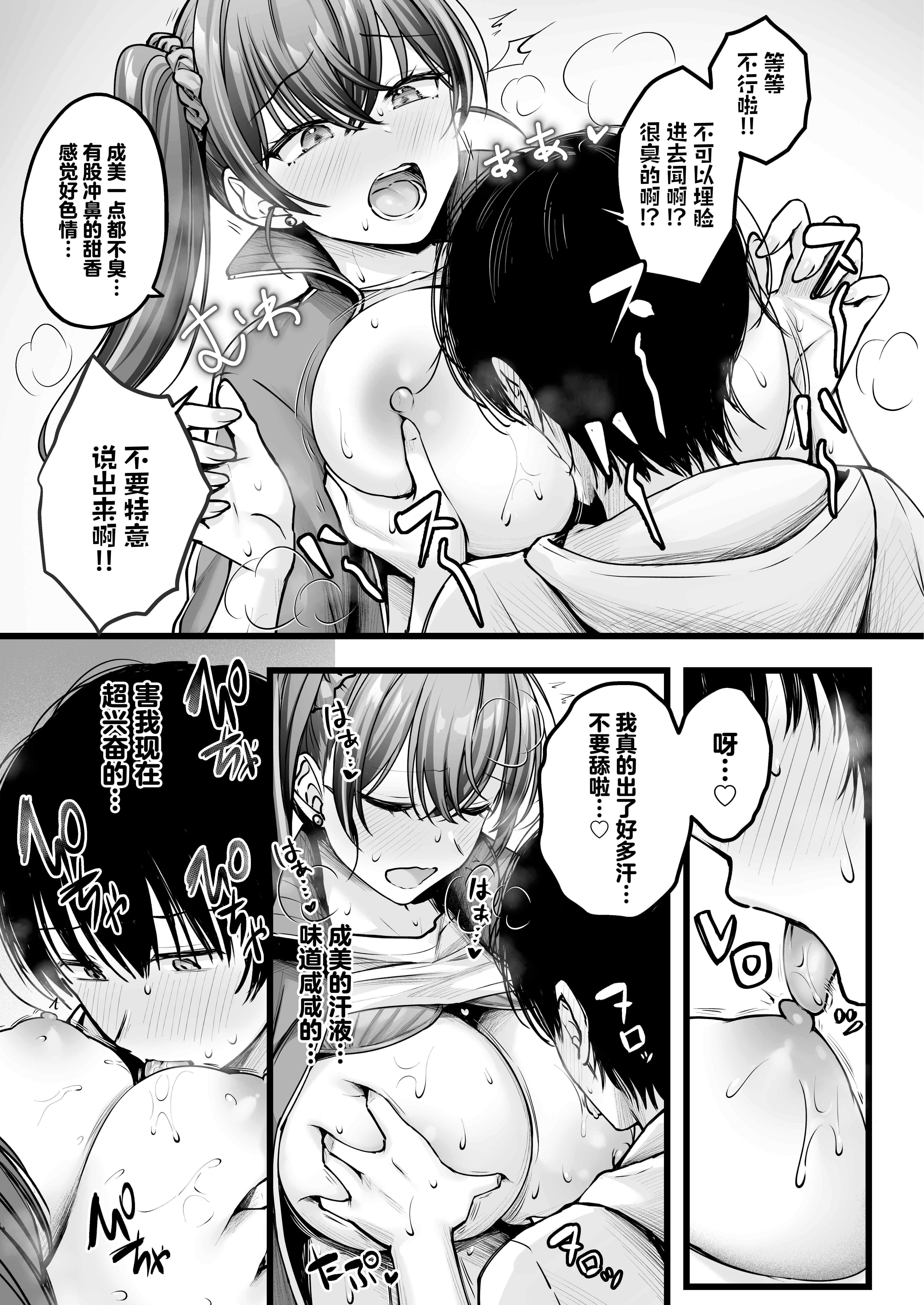 [日本漫画] [チサキッス (枠田ちさき)] C106おまけ本 部活終わりの汗だくエッチ [中国翻訳] [DL版] 单本,巨乳大奶,单女,单男,内射中出,乳交#[15P]-6