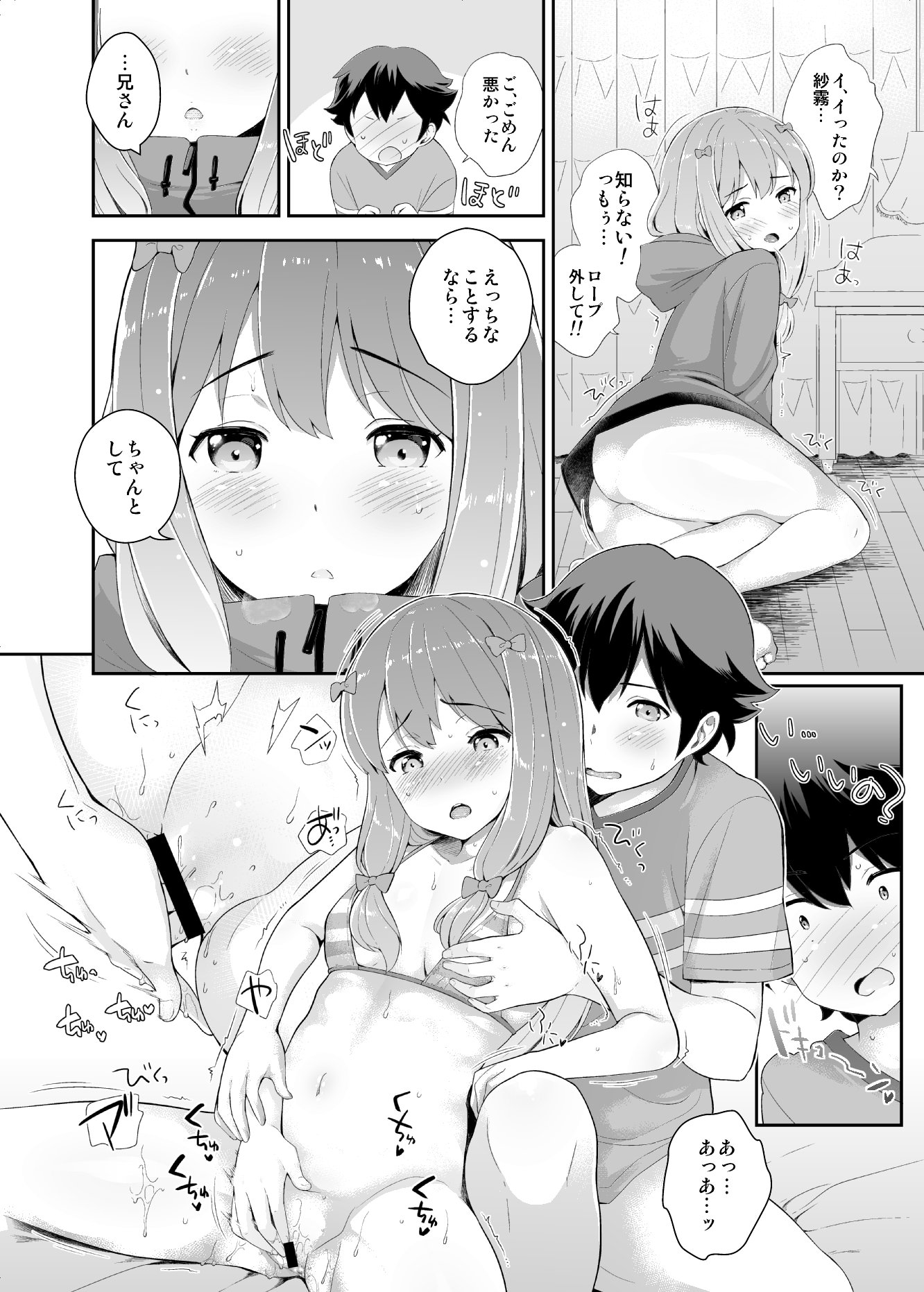 [日本漫画] [橘花屋 (上杉響士郎、榊ゆいの)] お願いエロマンガ先生 (エロマンガ先生) [DL版] 单本,萝莉,单女,单男,马尾辫#[21P]-10