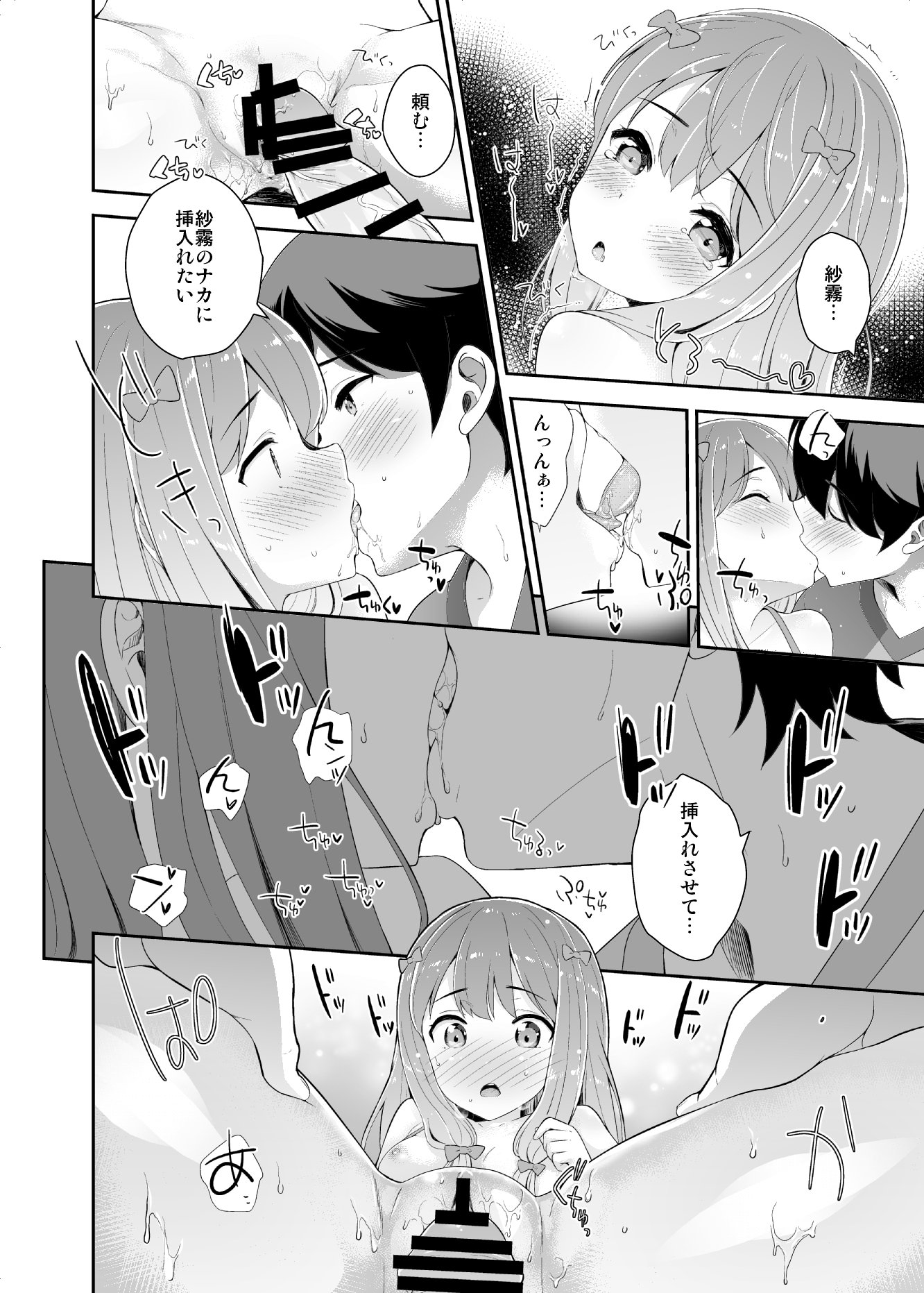 [日本漫画] [橘花屋 (上杉響士郎、榊ゆいの)] お願いエロマンガ先生 (エロマンガ先生) [DL版] 单本,萝莉,单女,单男,马尾辫#[21P]-12