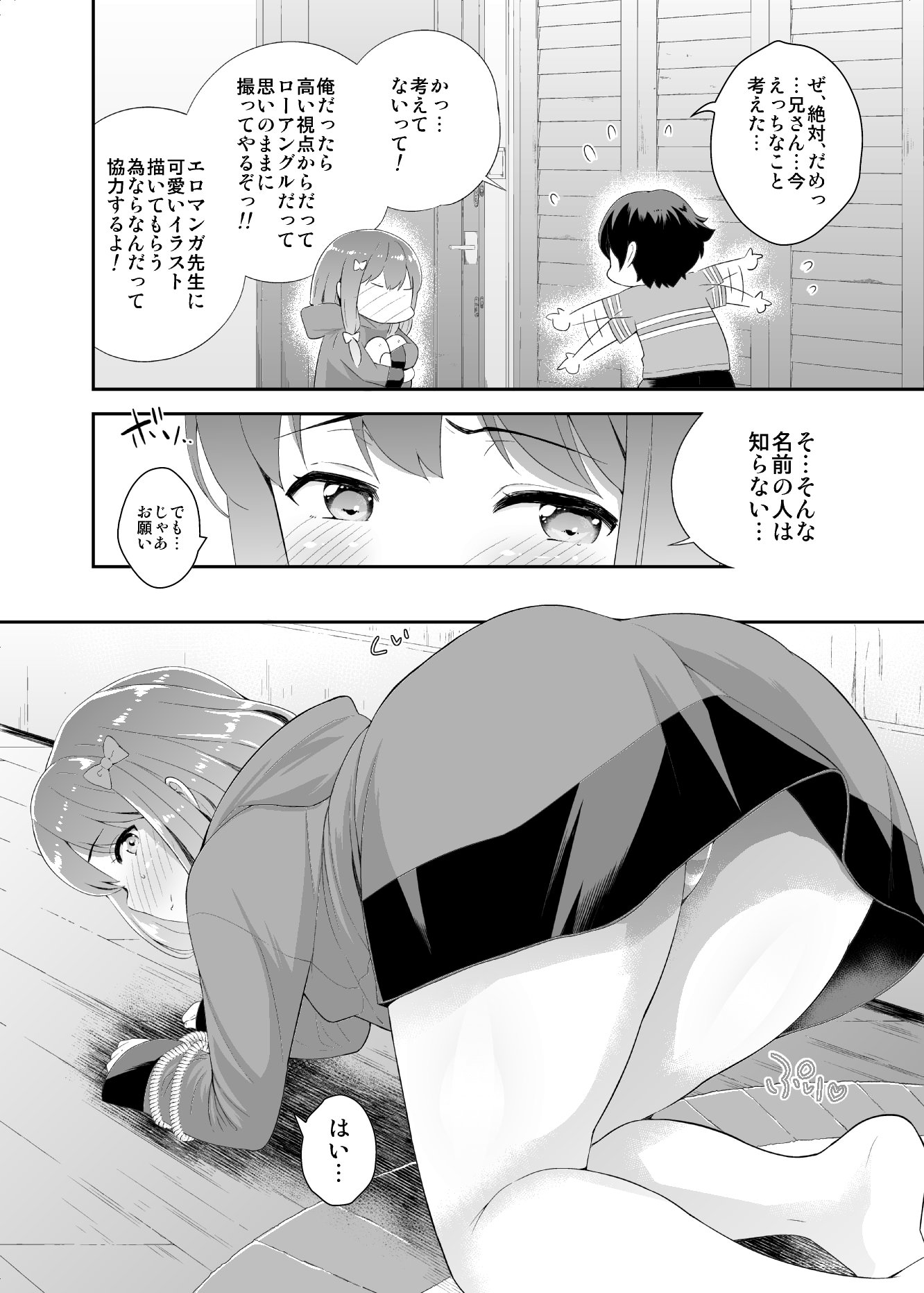 [日本漫画] [橘花屋 (上杉響士郎、榊ゆいの)] お願いエロマンガ先生 (エロマンガ先生) [DL版] 单本,萝莉,单女,单男,马尾辫#[21P]-4