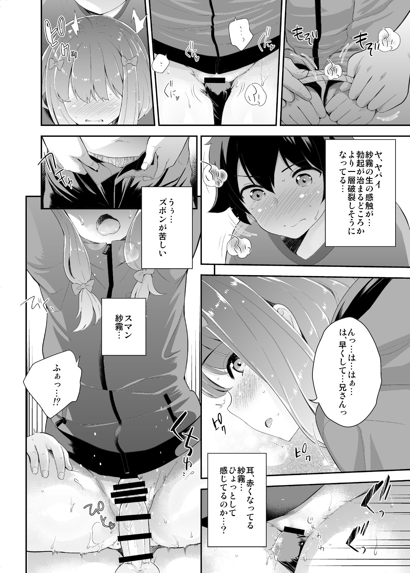[日本漫画] [橘花屋 (上杉響士郎、榊ゆいの)] お願いエロマンガ先生 (エロマンガ先生) [DL版] 单本,萝莉,单女,单男,马尾辫#[21P]-8