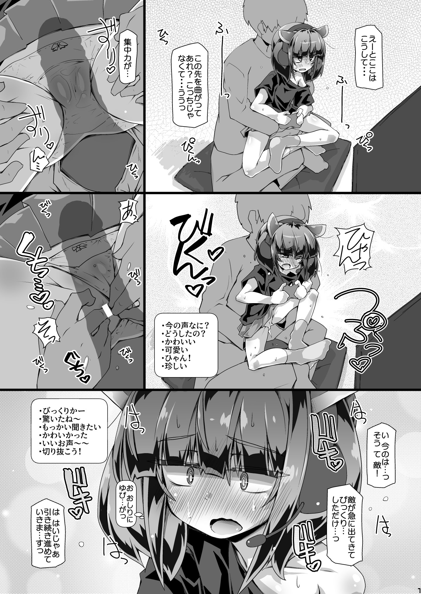 [日本漫画] [成宮 (鳴海也)] ゲーム配信中の無防備きりたんとちょっぴり激しめH 必死に声を我慢しながらバレないように頑張る様子が可愛い [DL版] 单本,高潮潮吹,萝莉,单女,单男,内射中出#[24P]-7