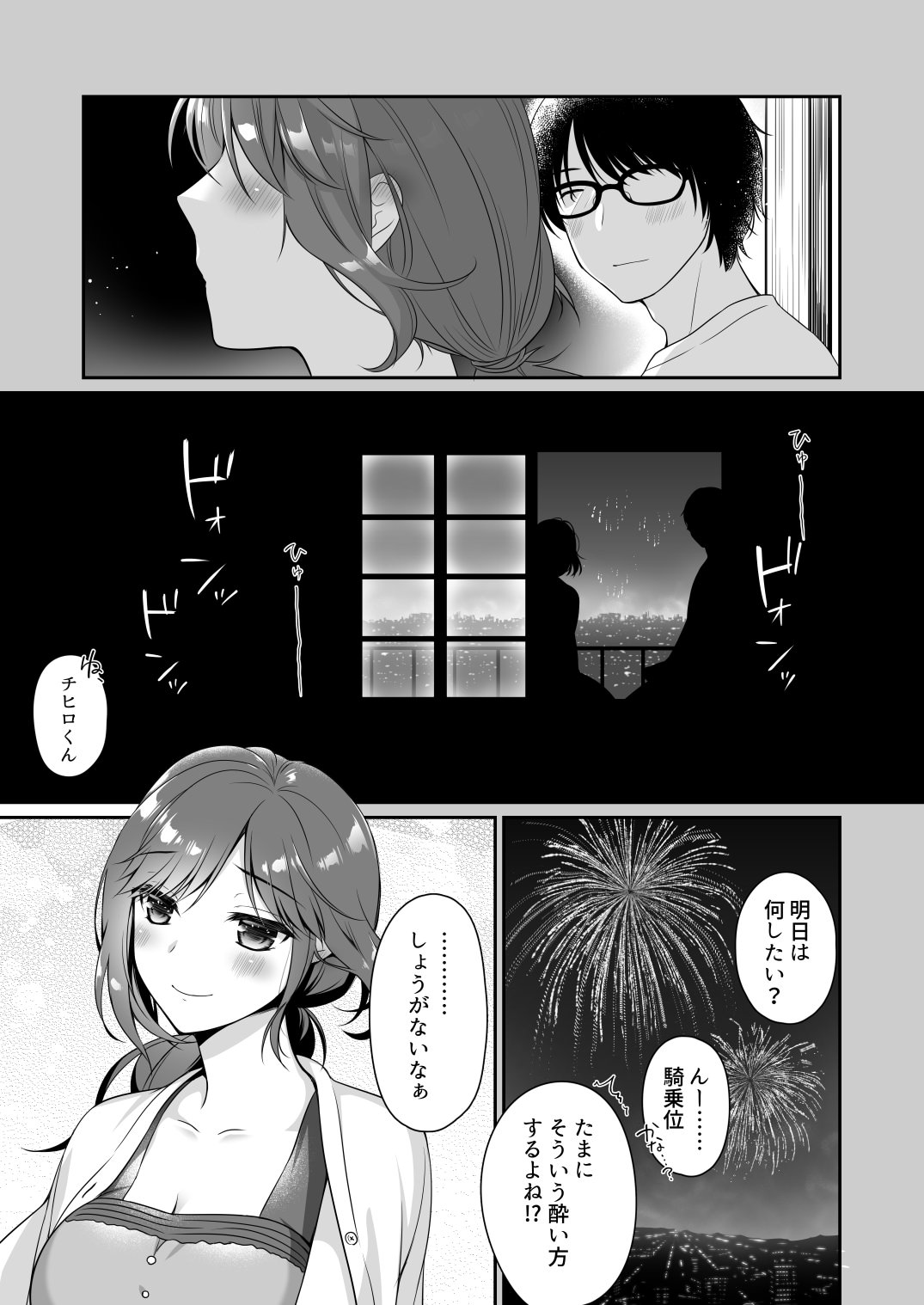 [日本漫画] [ヒツジ一番搾り (日辻ハコ)] 週末、どこでなにしよう？ [DL版] 单本,单女,单男,比基尼,泳装#[23P]-22