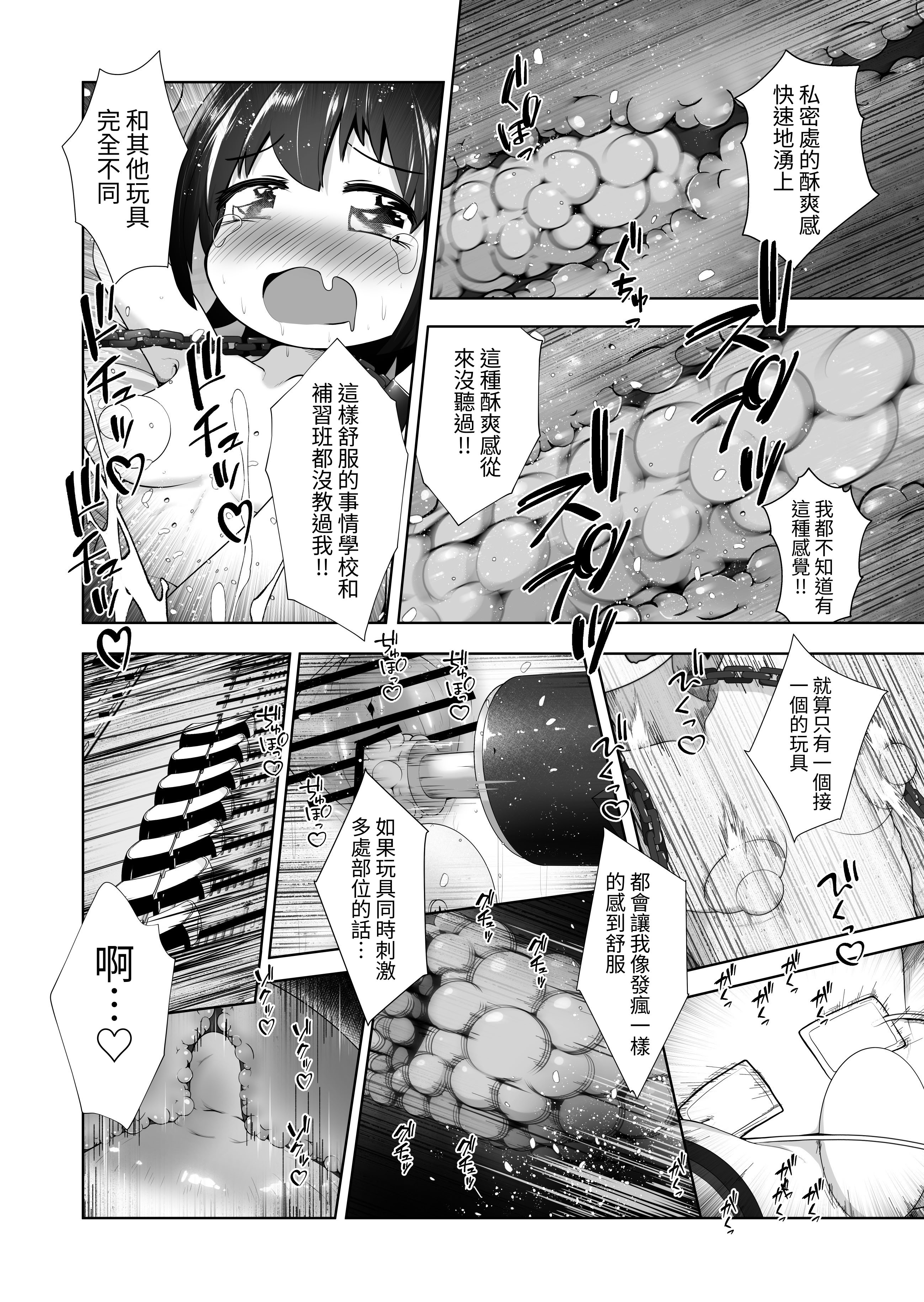 [日本漫画] [えちえち大福] 勉強に疲れた優等生が拘束鬼アクメ専門店で連続絶頂させられるお話 [tuna2021] 单本,萝莉,调教,单女,单男,束缚#[23P]-21