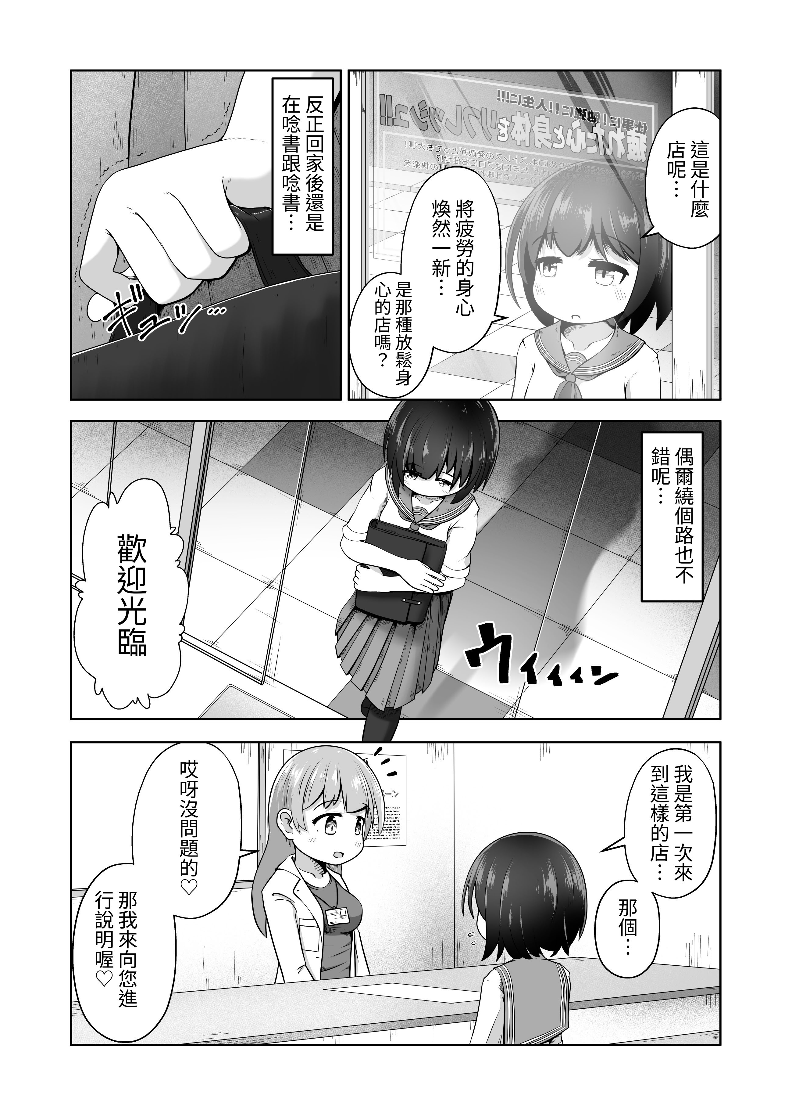 [日本漫画] [えちえち大福] 勉強に疲れた優等生が拘束鬼アクメ専門店で連続絶頂させられるお話 [tuna2021] 单本,萝莉,调教,单女,单男,束缚#[23P]-3