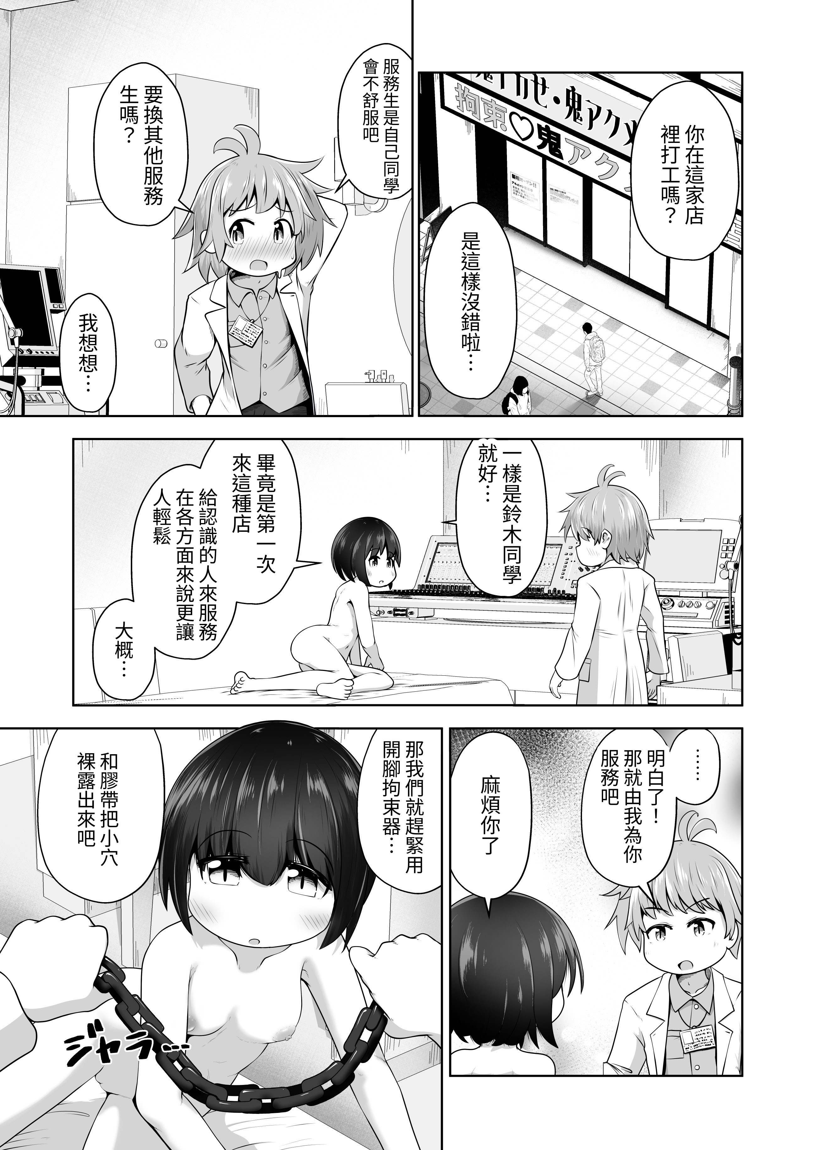 [日本漫画] [えちえち大福] 勉強に疲れた優等生が拘束鬼アクメ専門店で連続絶頂させられるお話 [tuna2021] 单本,萝莉,调教,单女,单男,束缚#[23P]-6