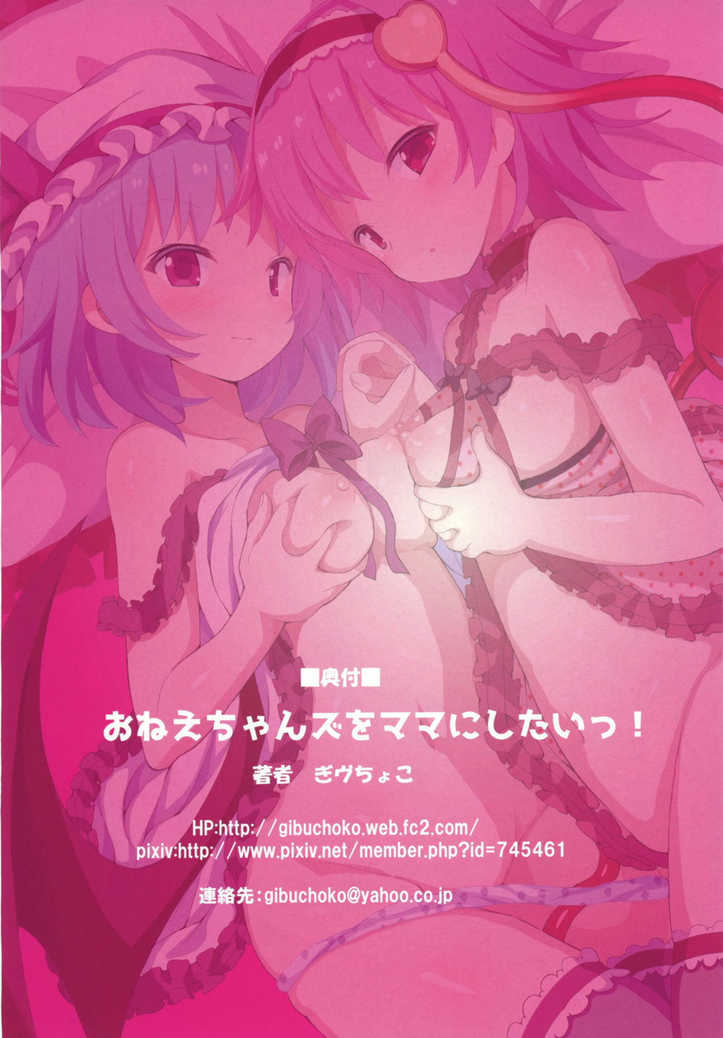 [日本漫画] [難民ふぇすてぃばる (ぎヴちょこ)] おねえちゃんズをママにしたいっ! (東方Project)｜好想把姐姐們變成媽媽啊！ 单本,高潮潮吹,萝莉,调教,马尾辫,内射中出#[20P]-18