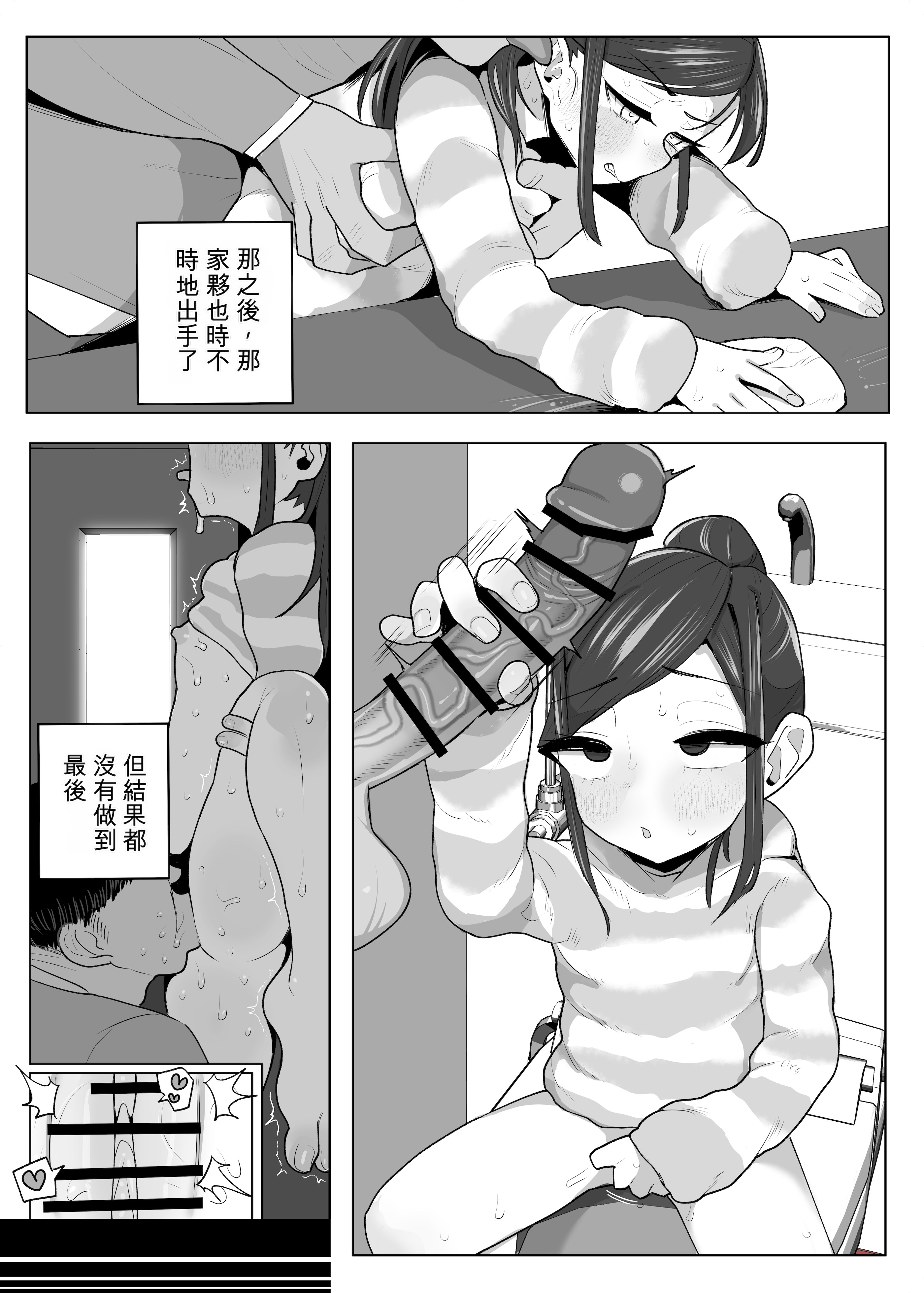 [日本漫画] [元気太郎] 連れ子をオナホにしてる養父の話｜把繼女當作飛機杯的故事 [中国翻訳] 单本,萝莉,调教,单女,单男,口交#[35P]-13