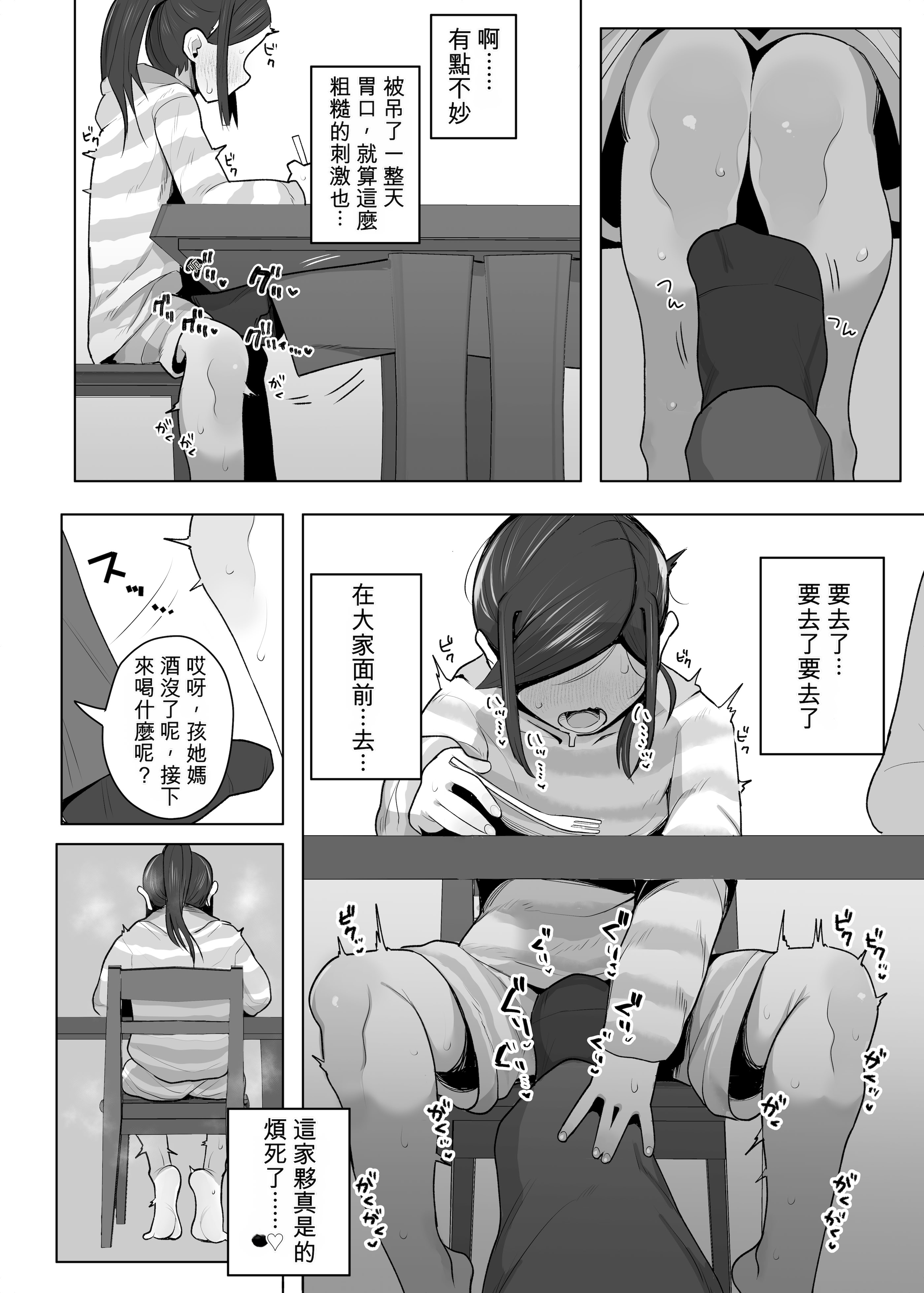 [日本漫画] [元気太郎] 連れ子をオナホにしてる養父の話｜把繼女當作飛機杯的故事 [中国翻訳] 单本,萝莉,调教,单女,单男,口交#[35P]-15