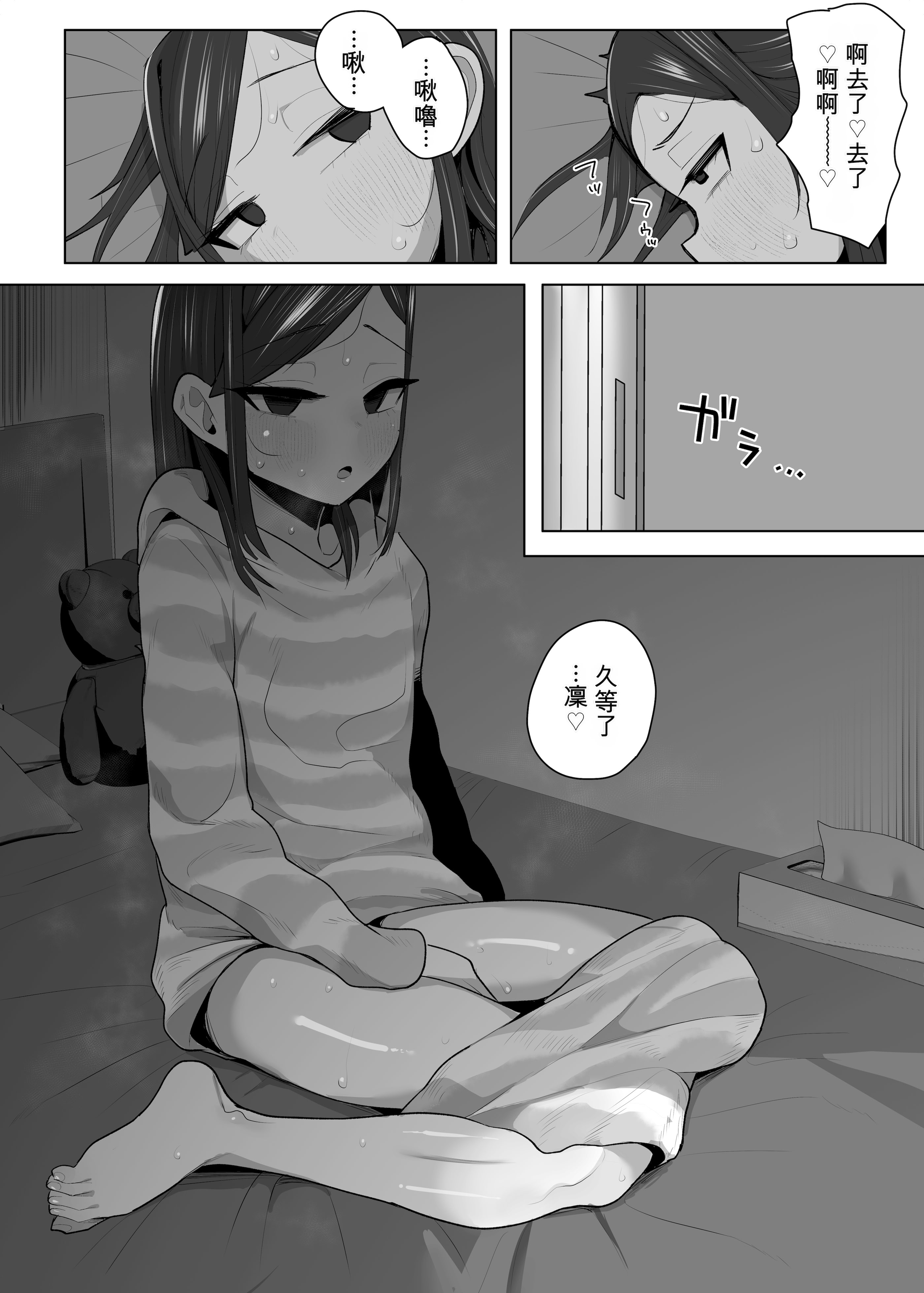 [日本漫画] [元気太郎] 連れ子をオナホにしてる養父の話｜把繼女當作飛機杯的故事 [中国翻訳] 单本,萝莉,调教,单女,单男,口交#[35P]-17