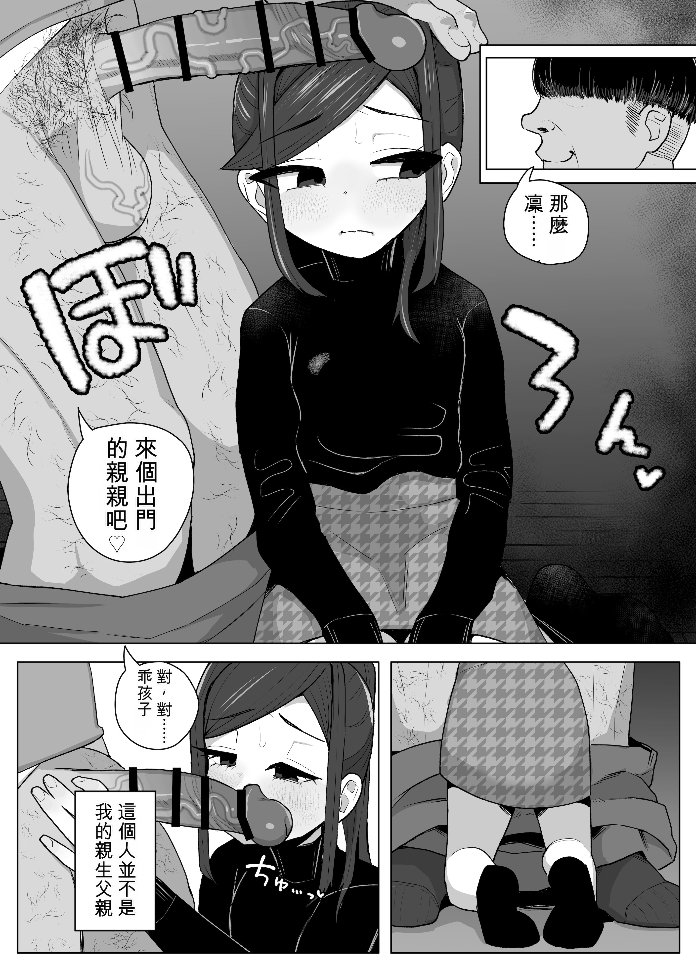[日本漫画] [元気太郎] 連れ子をオナホにしてる養父の話｜把繼女當作飛機杯的故事 [中国翻訳] 单本,萝莉,调教,单女,单男,口交#[35P]-3