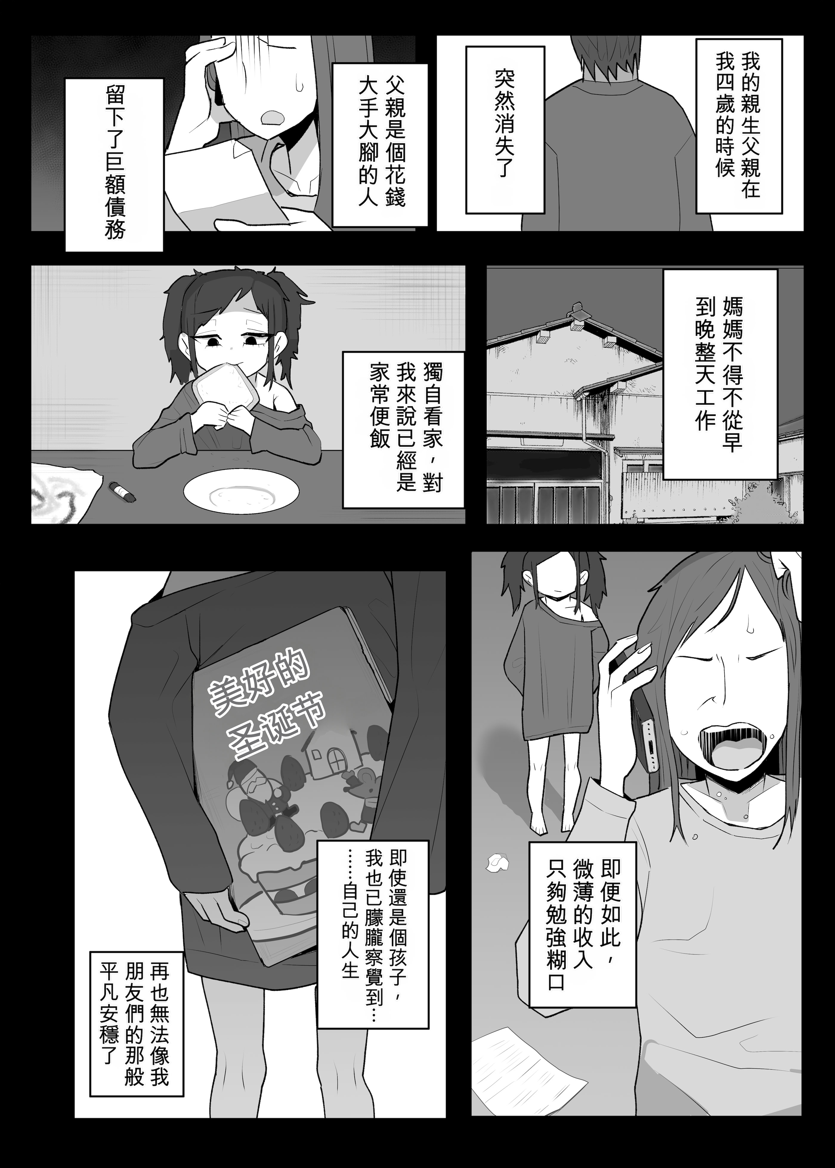 [日本漫画] [元気太郎] 連れ子をオナホにしてる養父の話｜把繼女當作飛機杯的故事 [中国翻訳] 单本,萝莉,调教,单女,单男,口交#[35P]-4