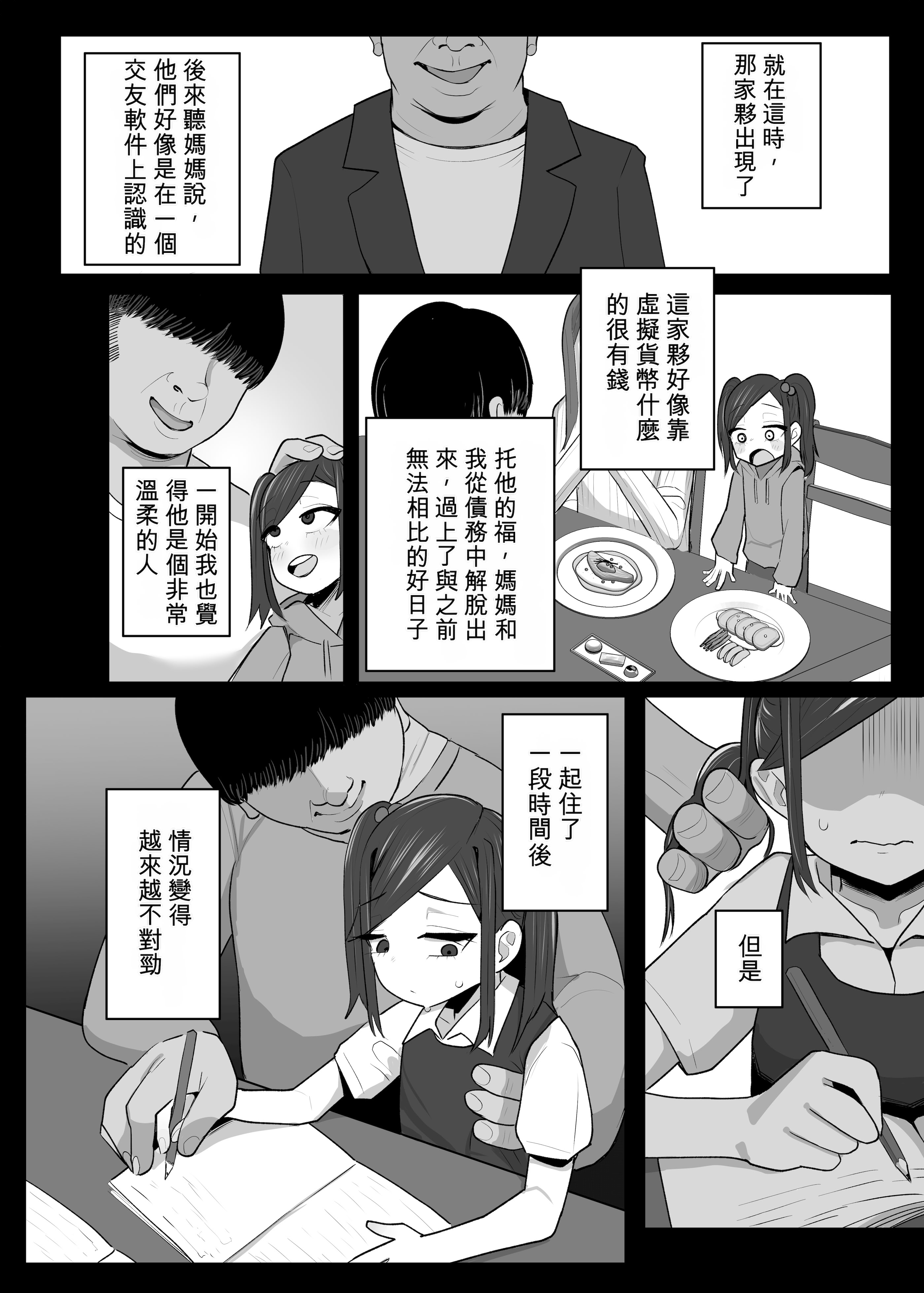 [日本漫画] [元気太郎] 連れ子をオナホにしてる養父の話｜把繼女當作飛機杯的故事 [中国翻訳] 单本,萝莉,调教,单女,单男,口交#[35P]-5