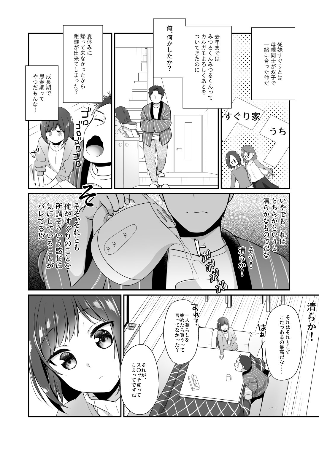 [日本漫画] [ヒツジ一番搾り (日辻ハコ)] 従妹と、ふたりで、年越しで。 [DL版] 单本,单女,单男,比基尼,泳装#[27P]-5