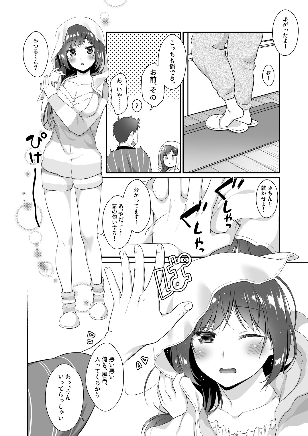 [日本漫画] [ヒツジ一番搾り (日辻ハコ)] 従妹と、ふたりで、年越しで。 [DL版] 单本,单女,单男,比基尼,泳装#[27P]-9