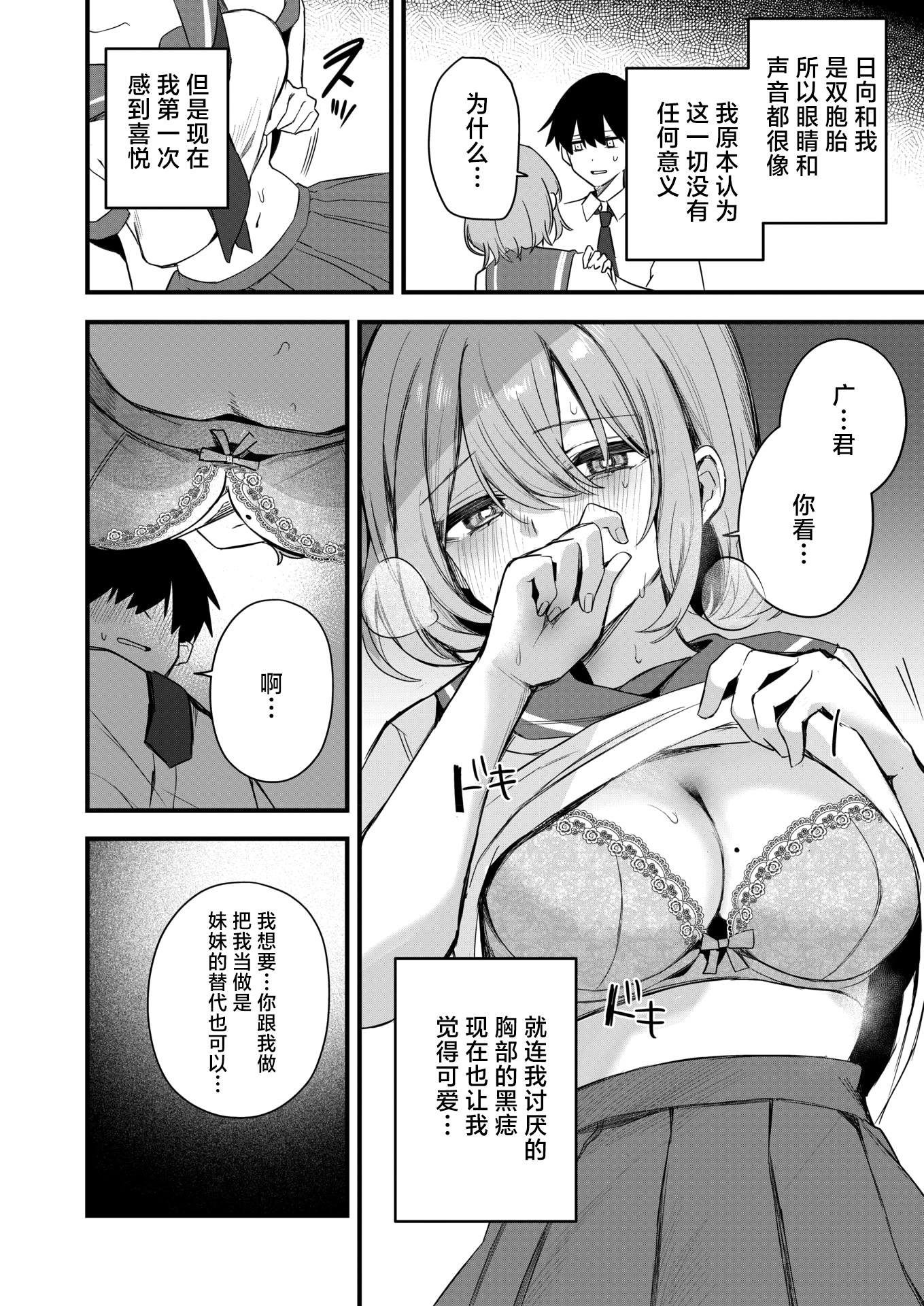 [日本漫画] [Masco] 陽のあたらない場所で 後編 (コミックホットミルク 2026年6月号) [中国翻訳] [DL版] 单本,女学生,女学生制服#[40P]-10