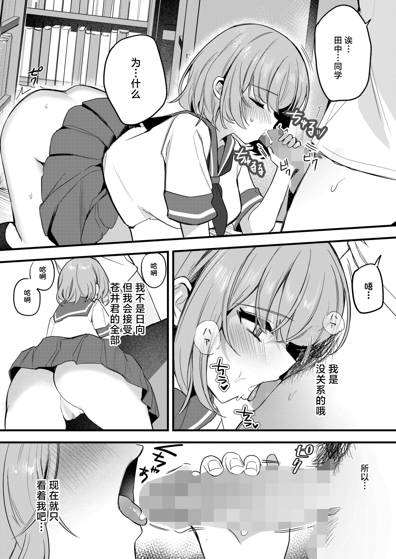 [日本漫画] [Masco] 陽のあたらない場所で 後編 (コミックホットミルク 2026年6月号) [中国翻訳] [DL版] 单本,女学生,女学生制服#[40P]-27