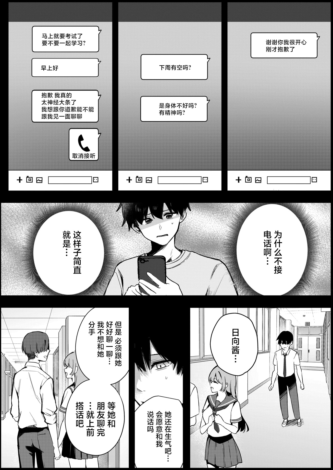 [日本漫画] [Masco] 陽のあたらない場所で 後編 (コミックホットミルク 2026年6月号) [中国翻訳] [DL版] 单本,女学生,女学生制服#[40P]-5