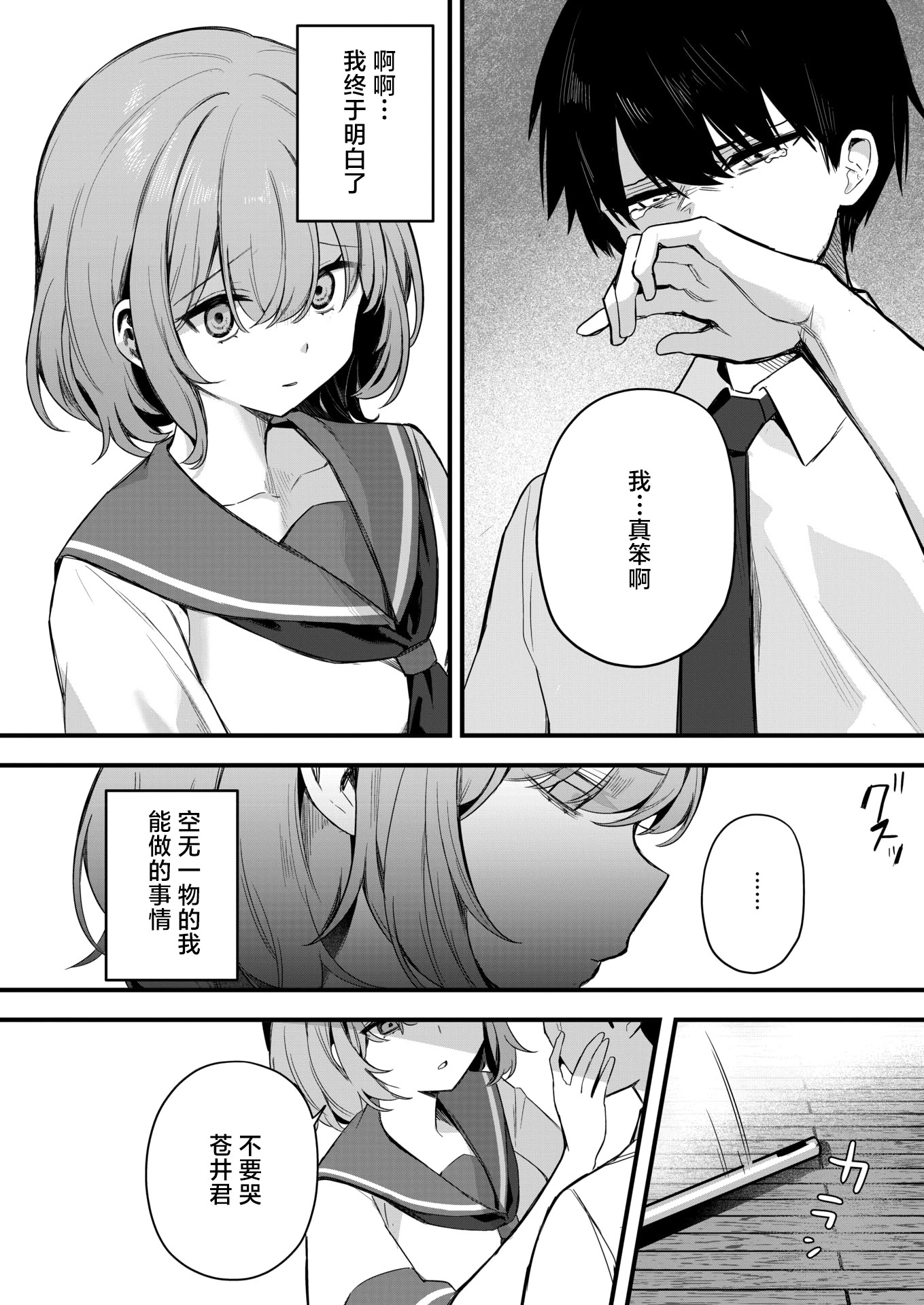 [日本漫画] [Masco] 陽のあたらない場所で 後編 (コミックホットミルク 2026年6月号) [中国翻訳] [DL版] 单本,女学生,女学生制服#[40P]-8