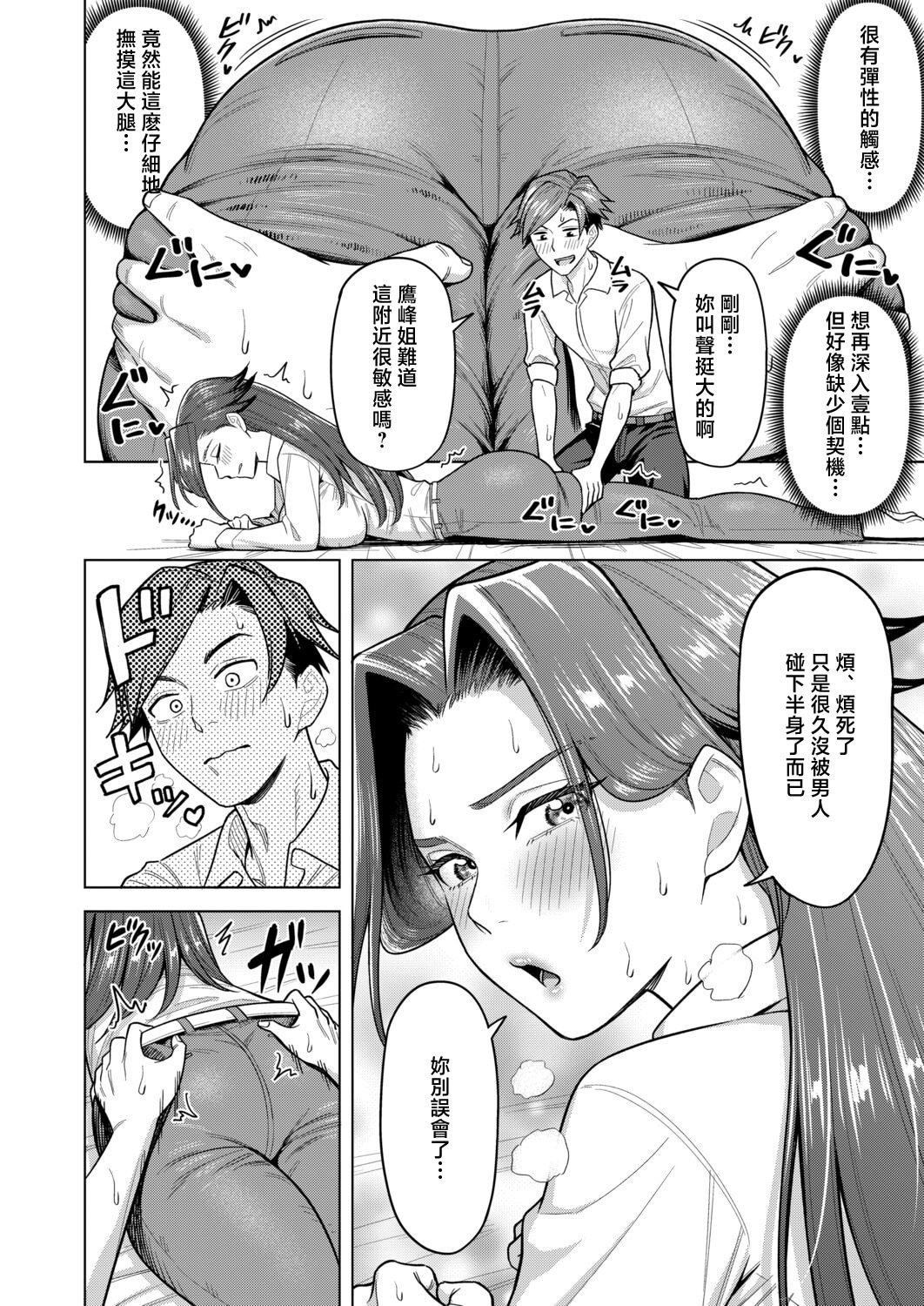 [日本漫画] [ぐうすか] 揉んで揉まれて (COMIC 真激 2026年6月号) [中国翻訳] [DL版] 单本,巨乳大奶,OL,内射中出#[20P]-6