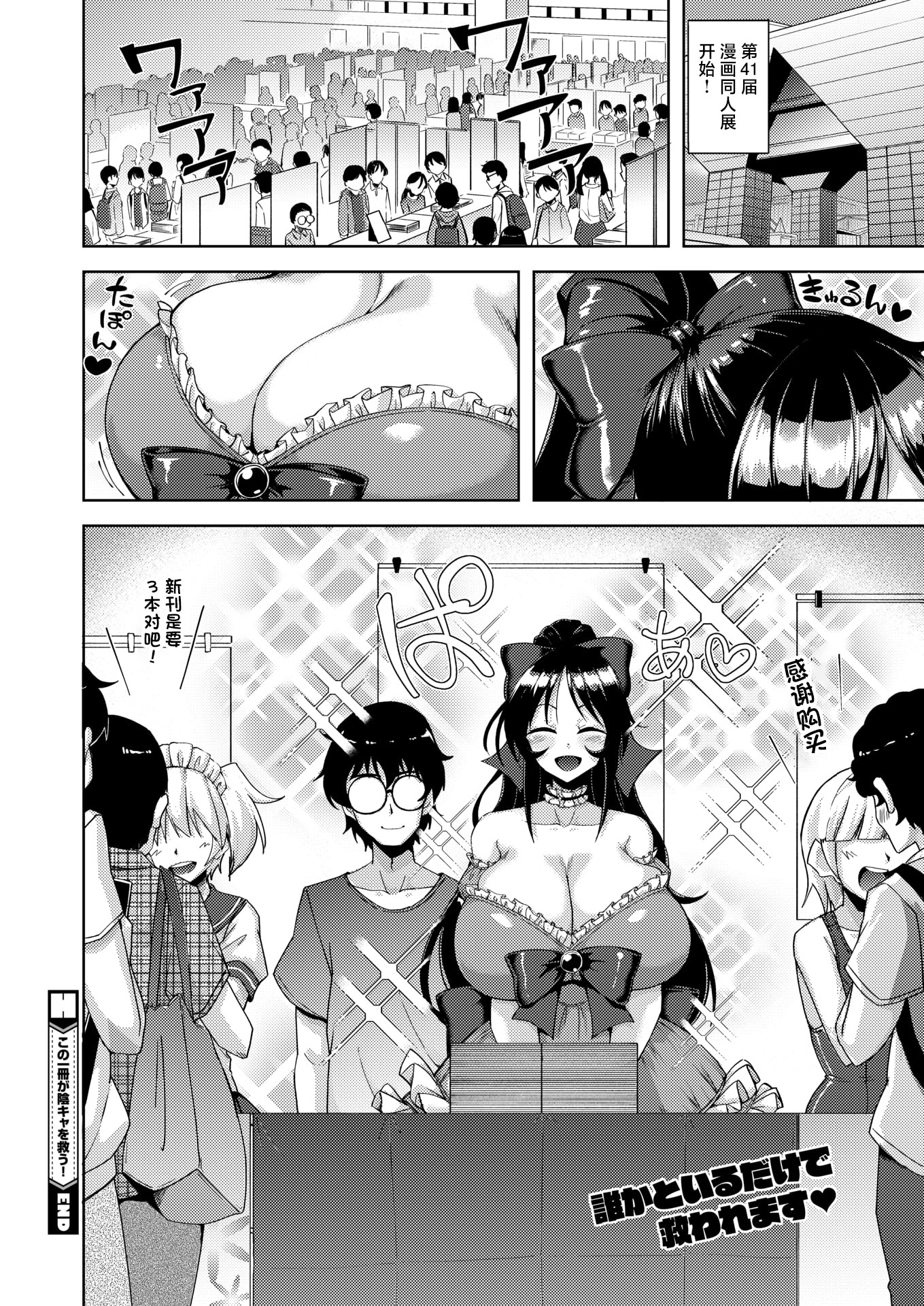 [日本漫画] [のこっぱ] この一冊が陰キャを救う! (コミックホットミルク 2026年6月号) [中国翻訳] [DL版] 单本,cosplay,巨乳大奶,内射中出,丝袜#[22P]-22