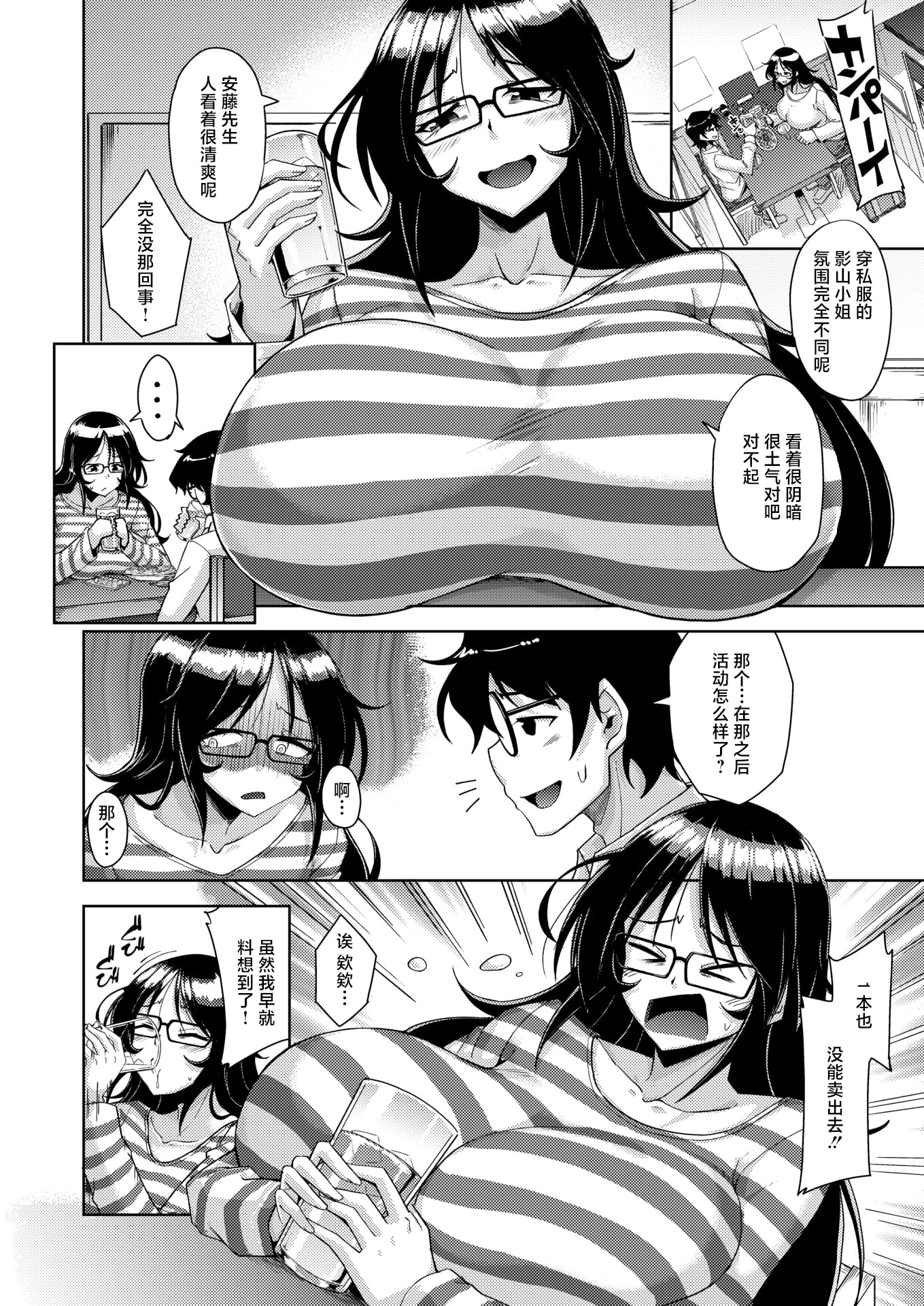 [日本漫画] [のこっぱ] この一冊が陰キャを救う! (コミックホットミルク 2026年6月号) [中国翻訳] [DL版] 单本,cosplay,巨乳大奶,内射中出,丝袜#[22P]-4