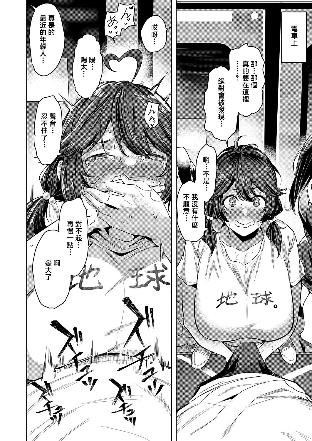 [日本漫画] [熊足S] 何でも言うことを聞いてくれる小春チャン (コミック エグゼ 69)｜言聽計從的小春醬 [中国翻訳] [DL版] 单本,巨乳大奶,内射中出#[30P]-10