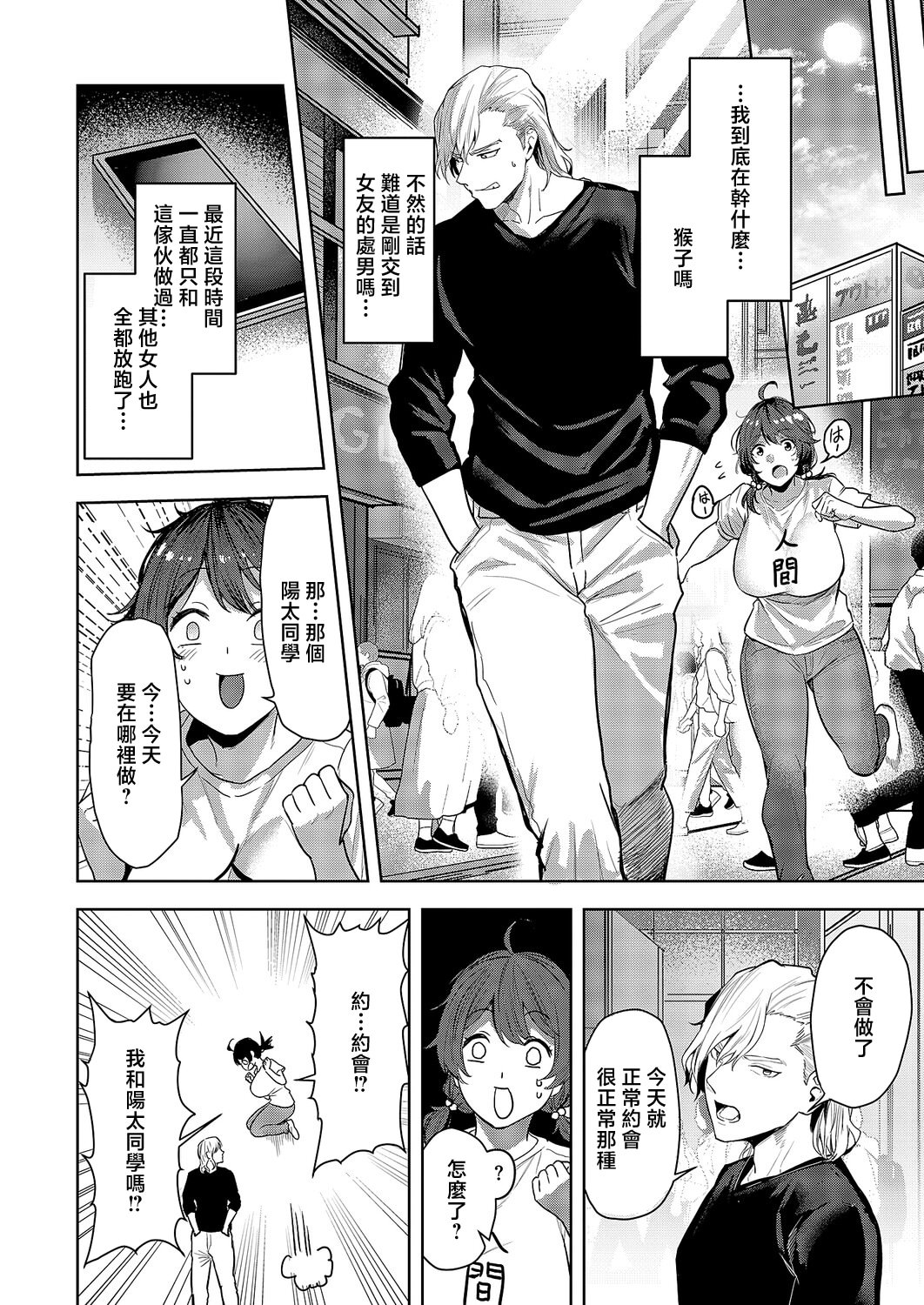 [日本漫画] [熊足S] 何でも言うことを聞いてくれる小春チャン (コミック エグゼ 69)｜言聽計從的小春醬 [中国翻訳] [DL版] 单本,巨乳大奶,内射中出#[30P]-12
