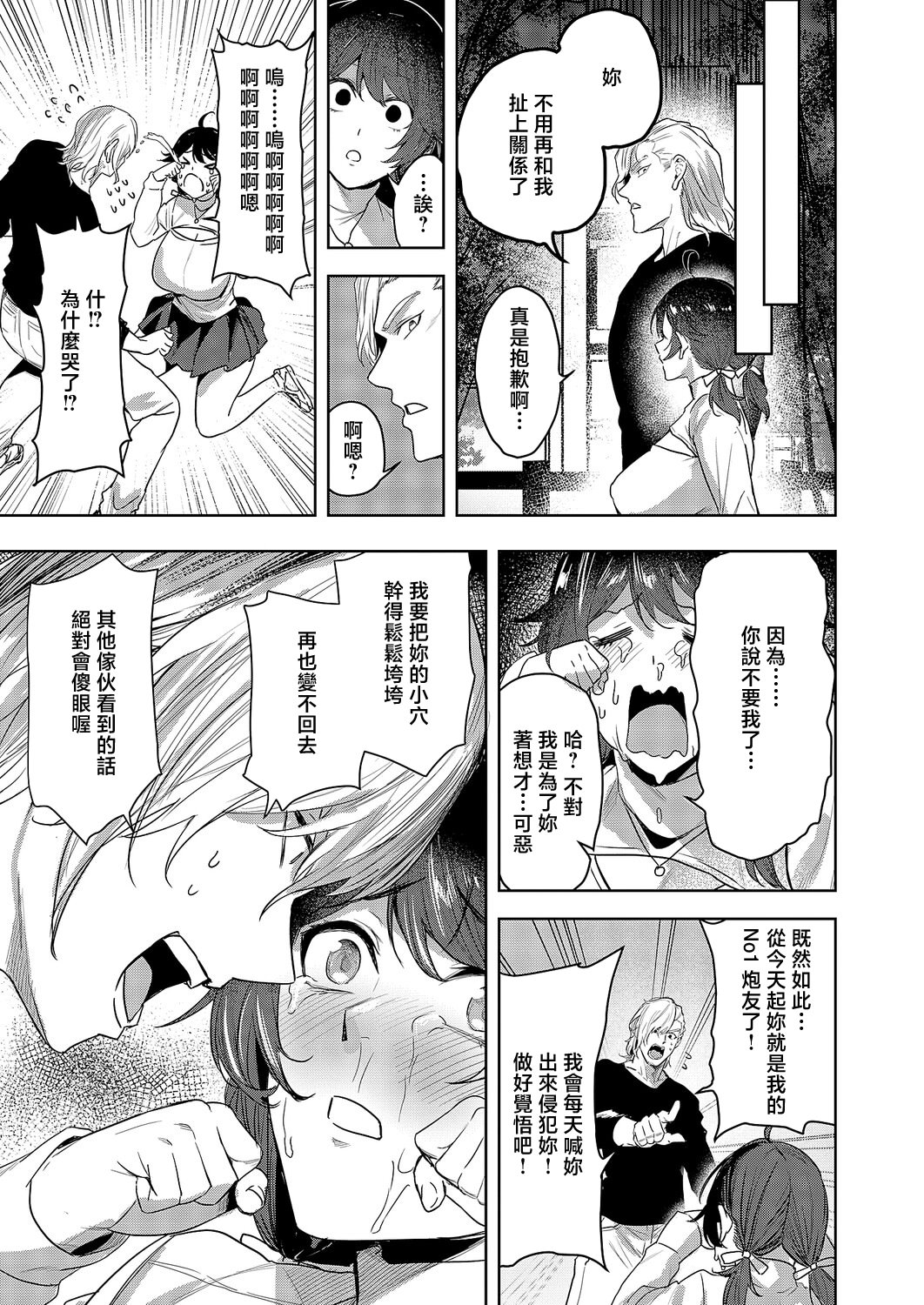 [日本漫画] [熊足S] 何でも言うことを聞いてくれる小春チャン (コミック エグゼ 69)｜言聽計從的小春醬 [中国翻訳] [DL版] 单本,巨乳大奶,内射中出#[30P]-29