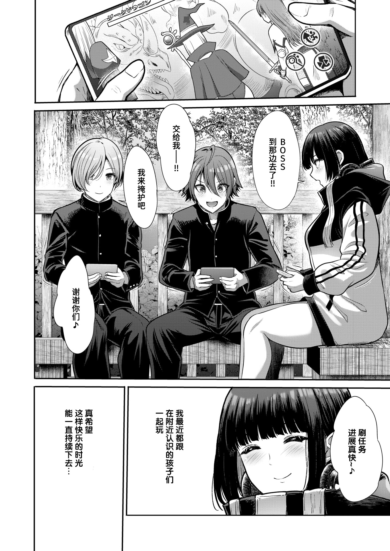 [日本漫画] [武将武] マルチプレイ (COMIC 快楽天ビースト 2026年6月号) [迟远个人汉化] [DL版] 单本,单女,3P#[28P]-2