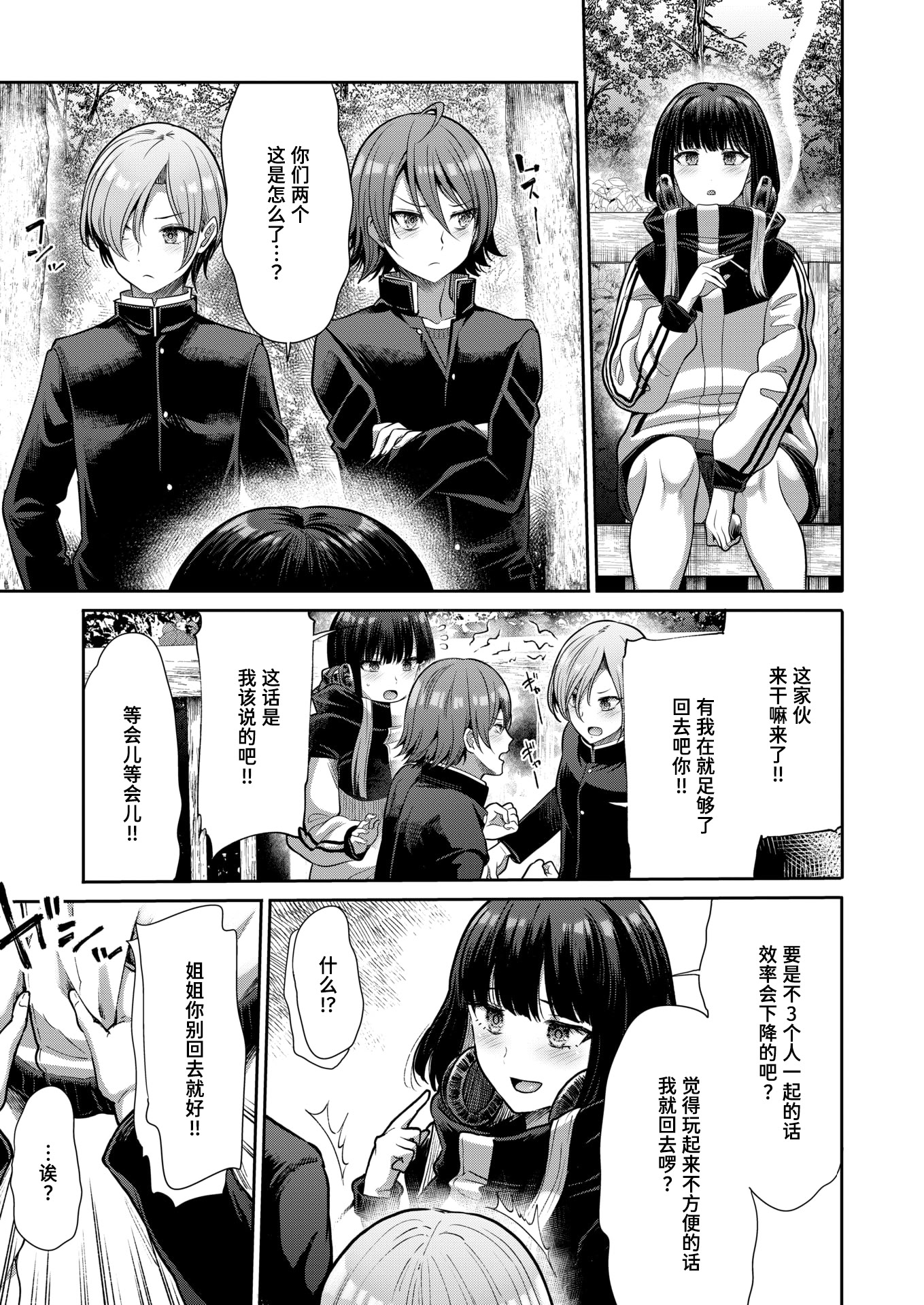 [日本漫画] [武将武] マルチプレイ (COMIC 快楽天ビースト 2026年6月号) [迟远个人汉化] [DL版] 单本,单女,3P#[28P]-3