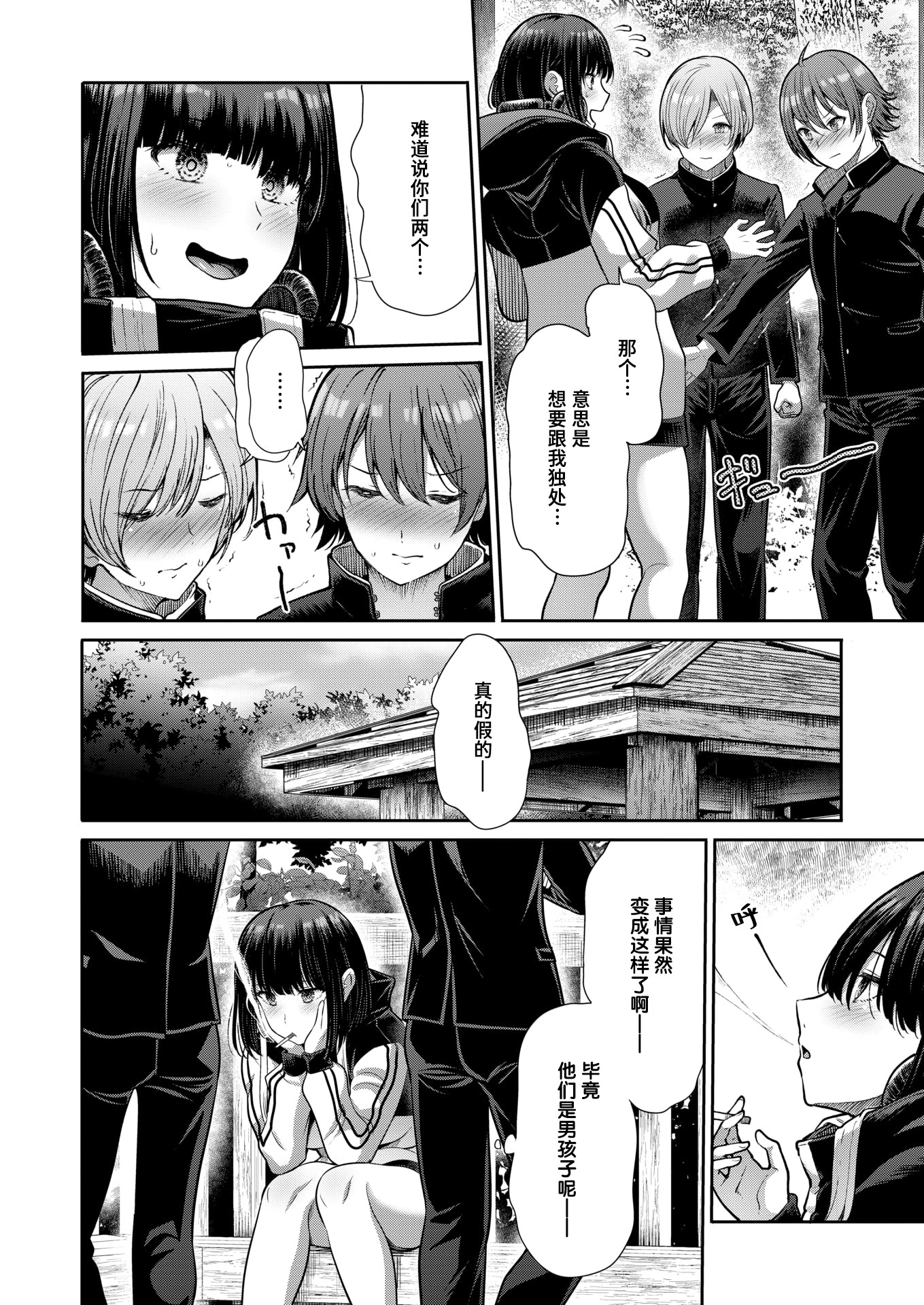 [日本漫画] [武将武] マルチプレイ (COMIC 快楽天ビースト 2026年6月号) [迟远个人汉化] [DL版] 单本,单女,3P#[28P]-4