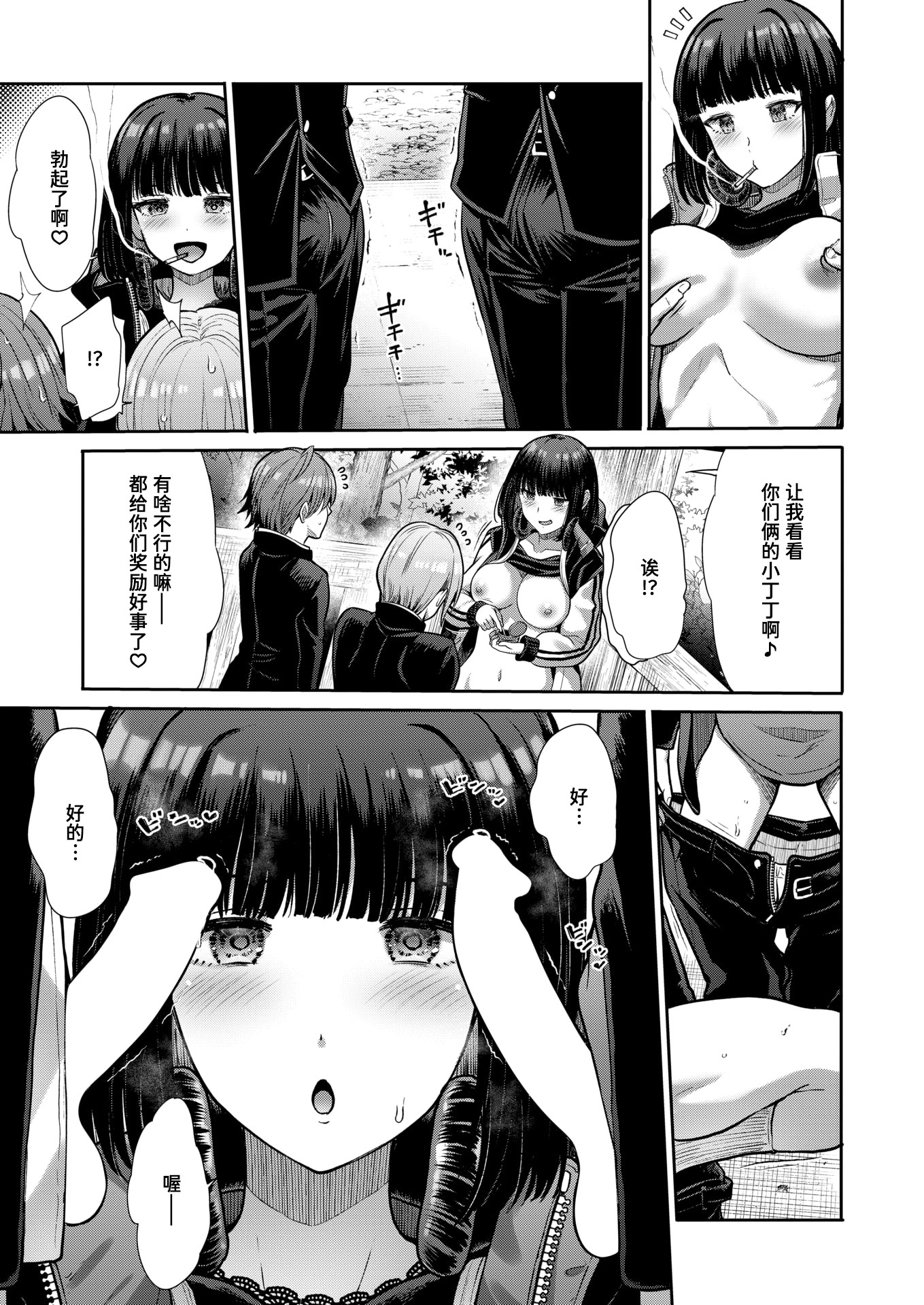 [日本漫画] [武将武] マルチプレイ (COMIC 快楽天ビースト 2026年6月号) [迟远个人汉化] [DL版] 单本,单女,3P#[28P]-9
