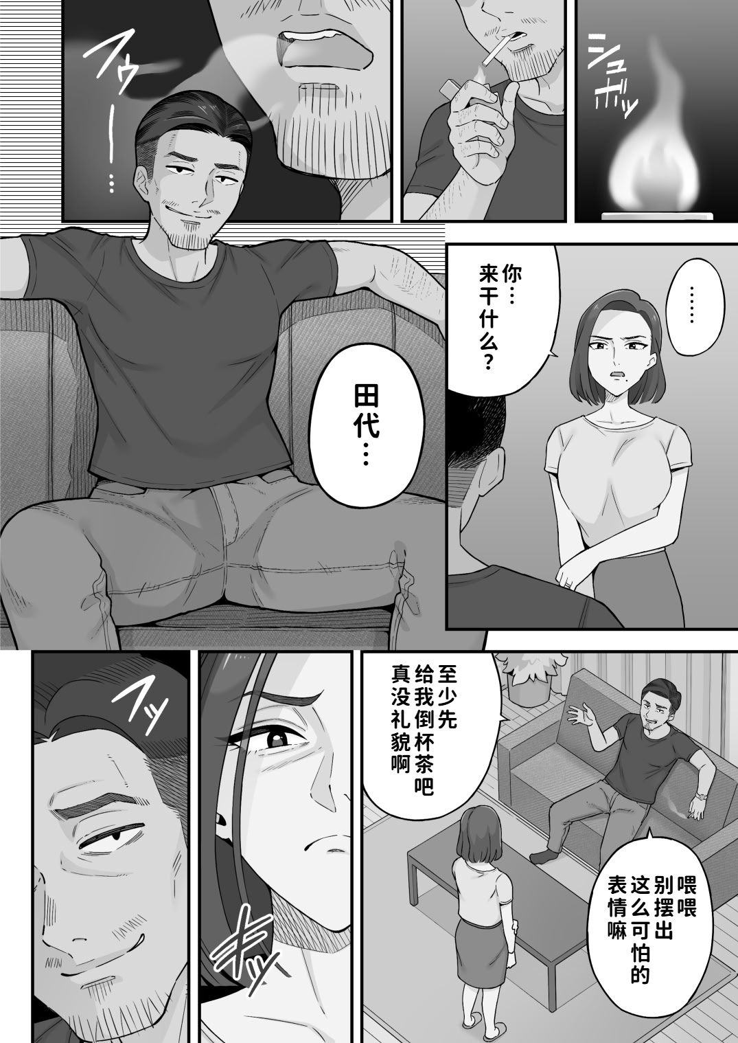 [日本漫画] [亀山コーラ] 母娘穴-オヤコアナ- 元ヤリサー母とパパ活娘。 单本,巨乳大奶,露出,大阴茎#[26P]-10