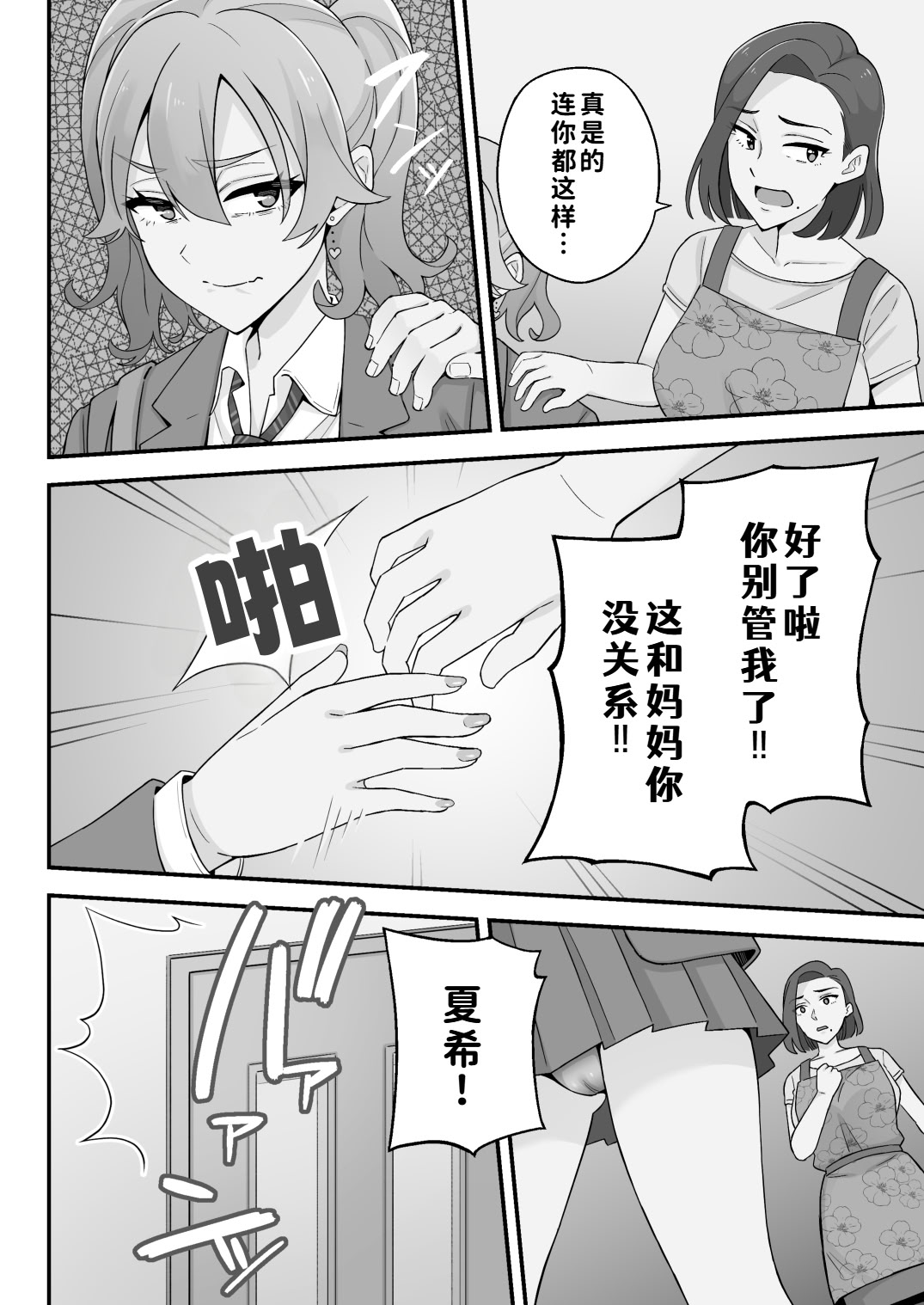 [日本漫画] [亀山コーラ] 母娘穴-オヤコアナ- 元ヤリサー母とパパ活娘。 单本,巨乳大奶,露出,大阴茎#[26P]-6