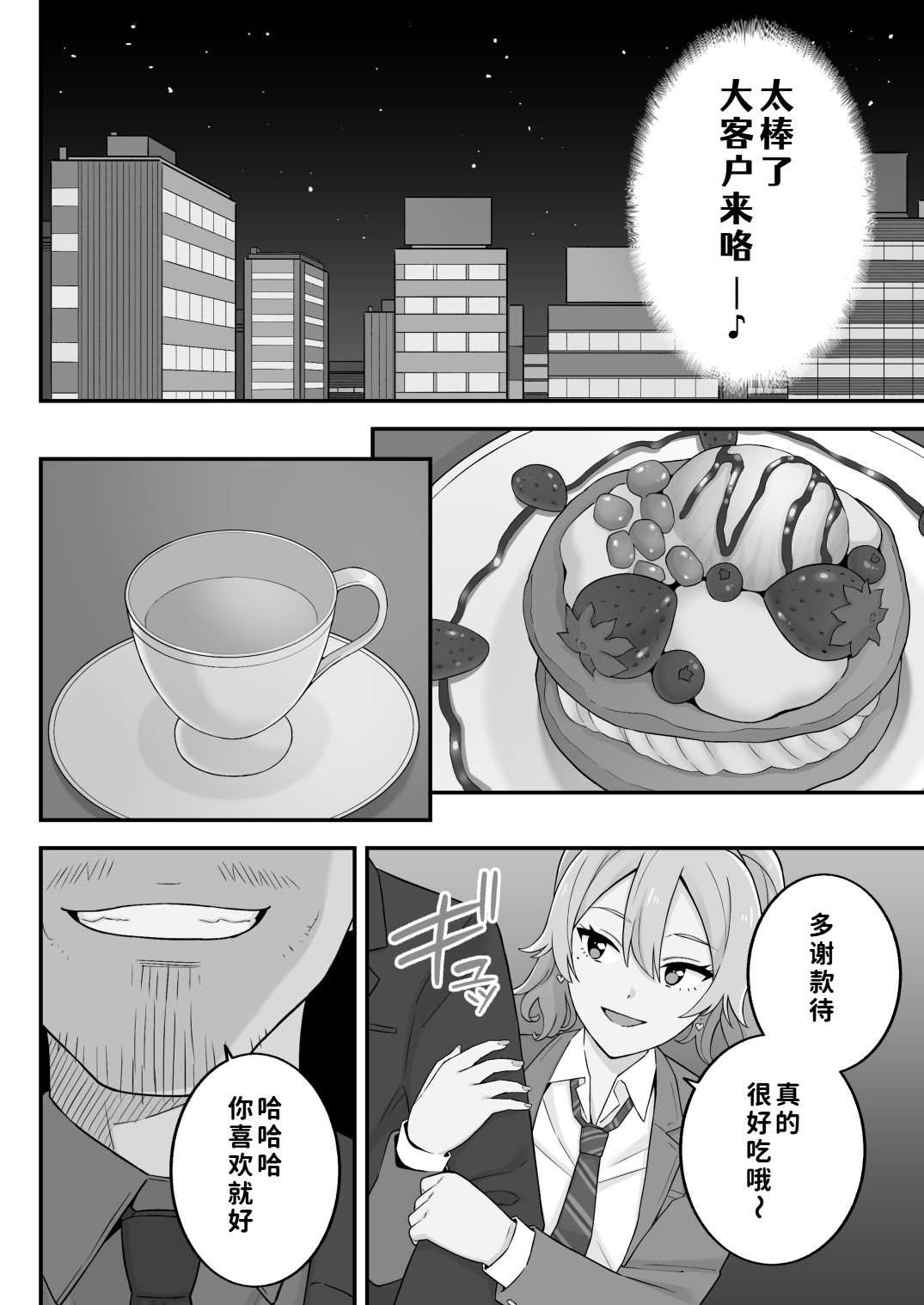 [日本漫画] [亀山コーラ] 母娘穴-オヤコアナ- 元ヤリサー母とパパ活娘。 单本,巨乳大奶,露出,大阴茎#[27P]-3