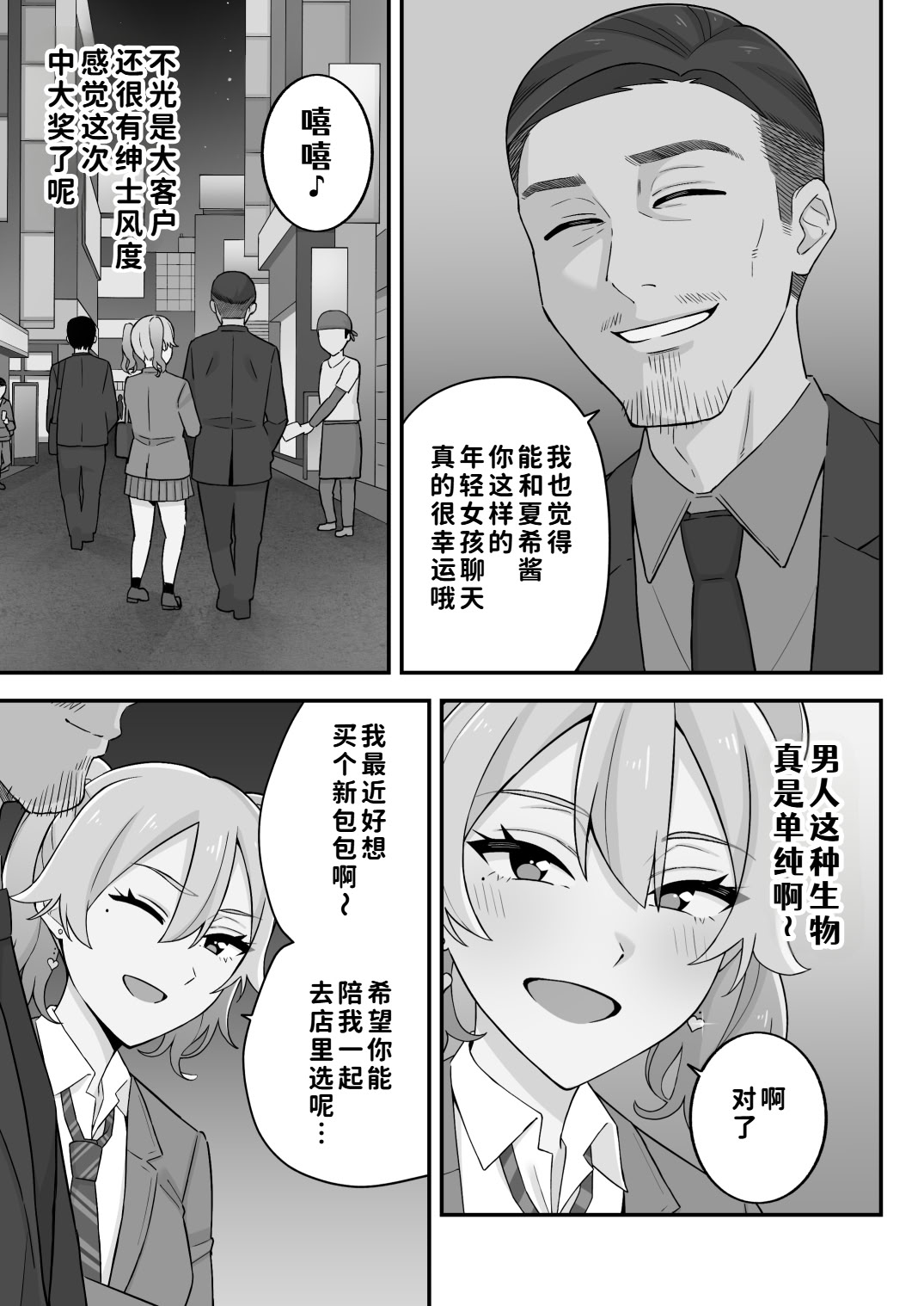 [日本漫画] [亀山コーラ] 母娘穴-オヤコアナ- 元ヤリサー母とパパ活娘。 单本,巨乳大奶,露出,大阴茎#[27P]-4